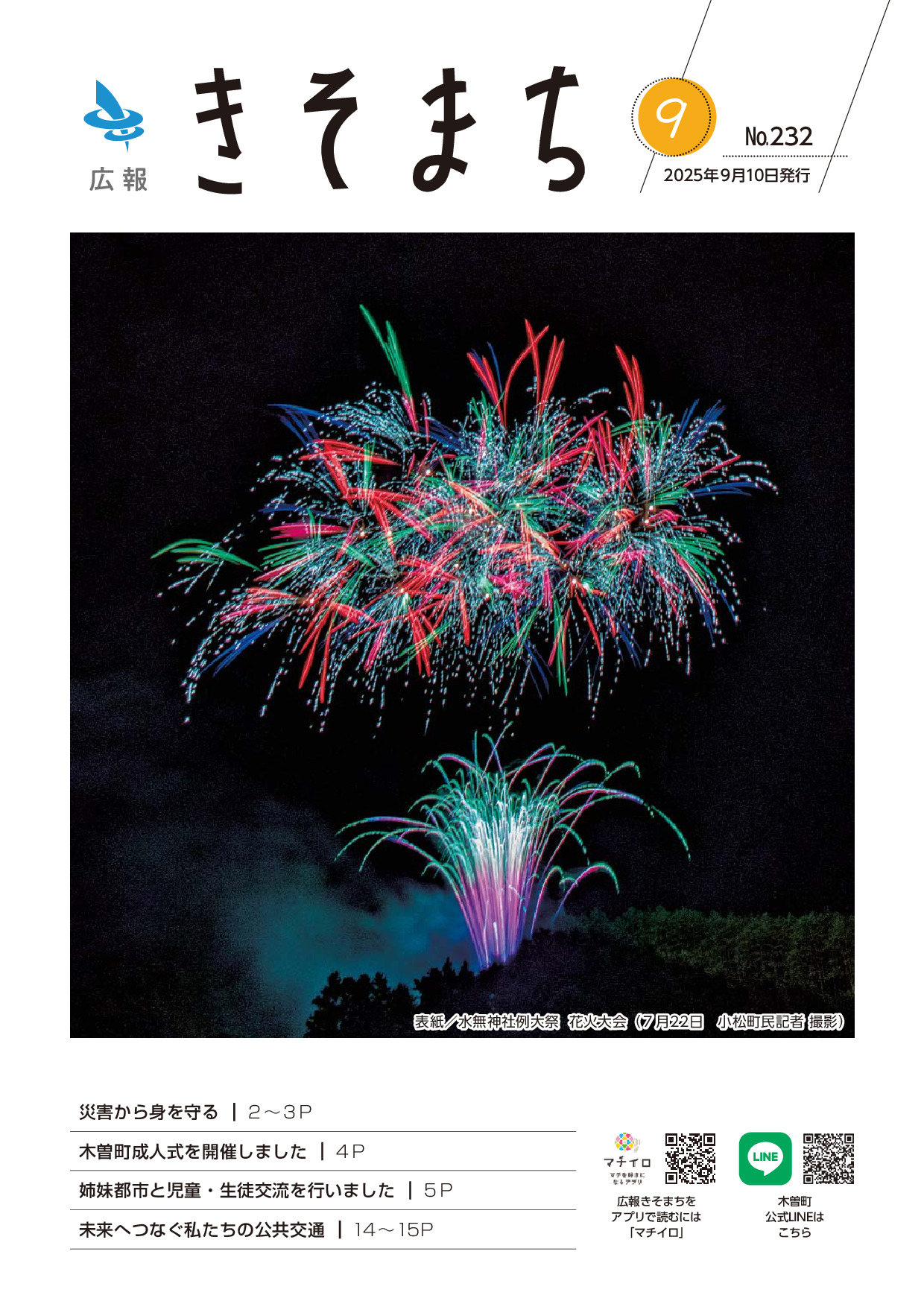 令和7年9月号