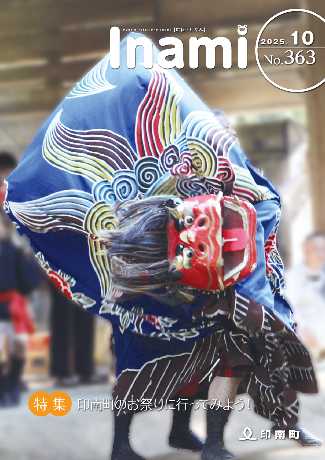 2025年10月　No.363
