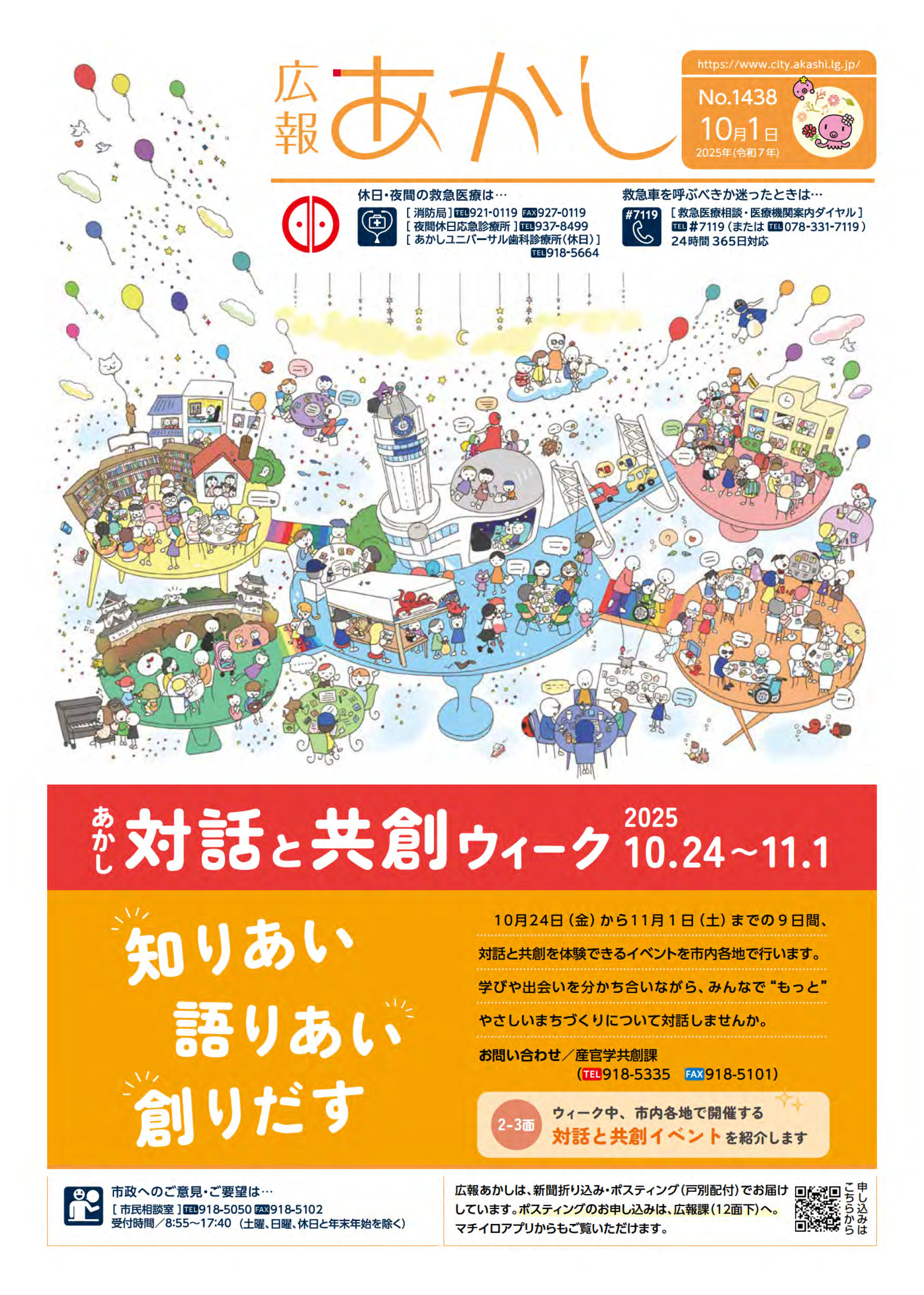 令和7年10月1日号
