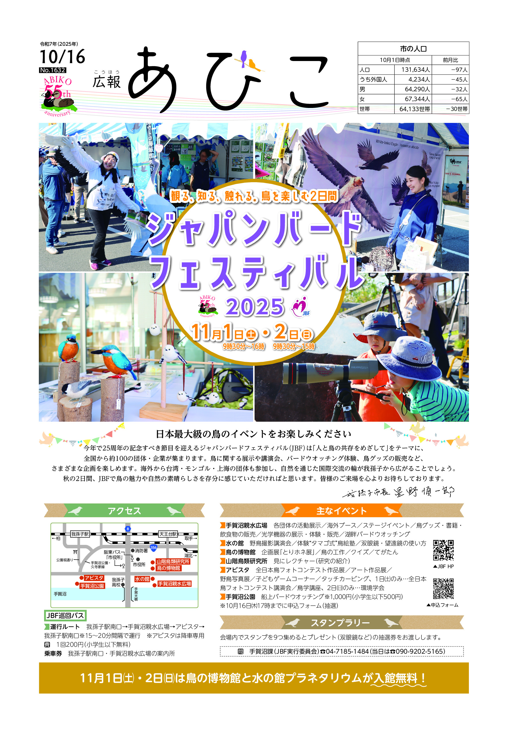 令和7年10月16日号