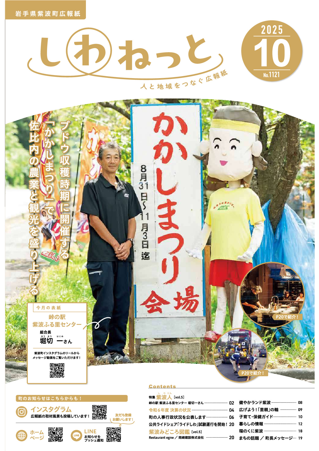 令和7年10月号