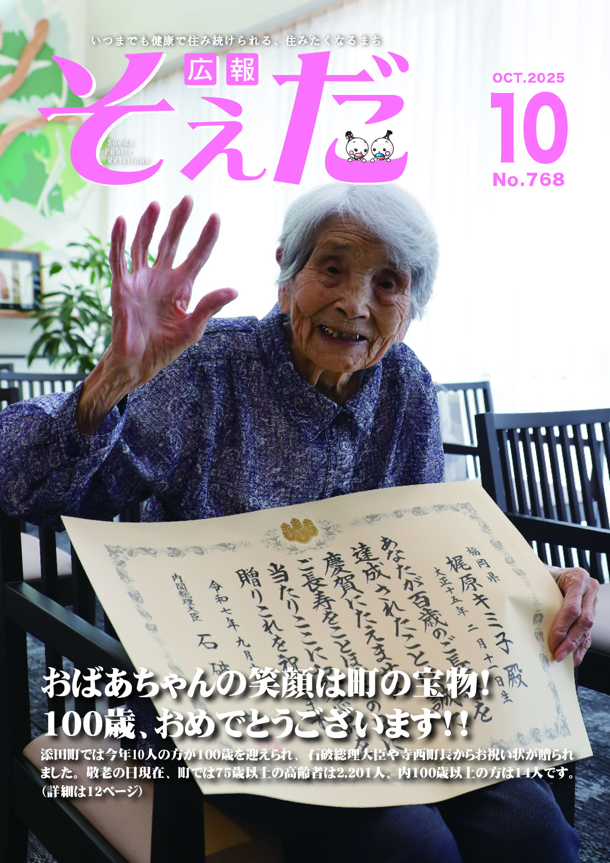 令和７年１０月号