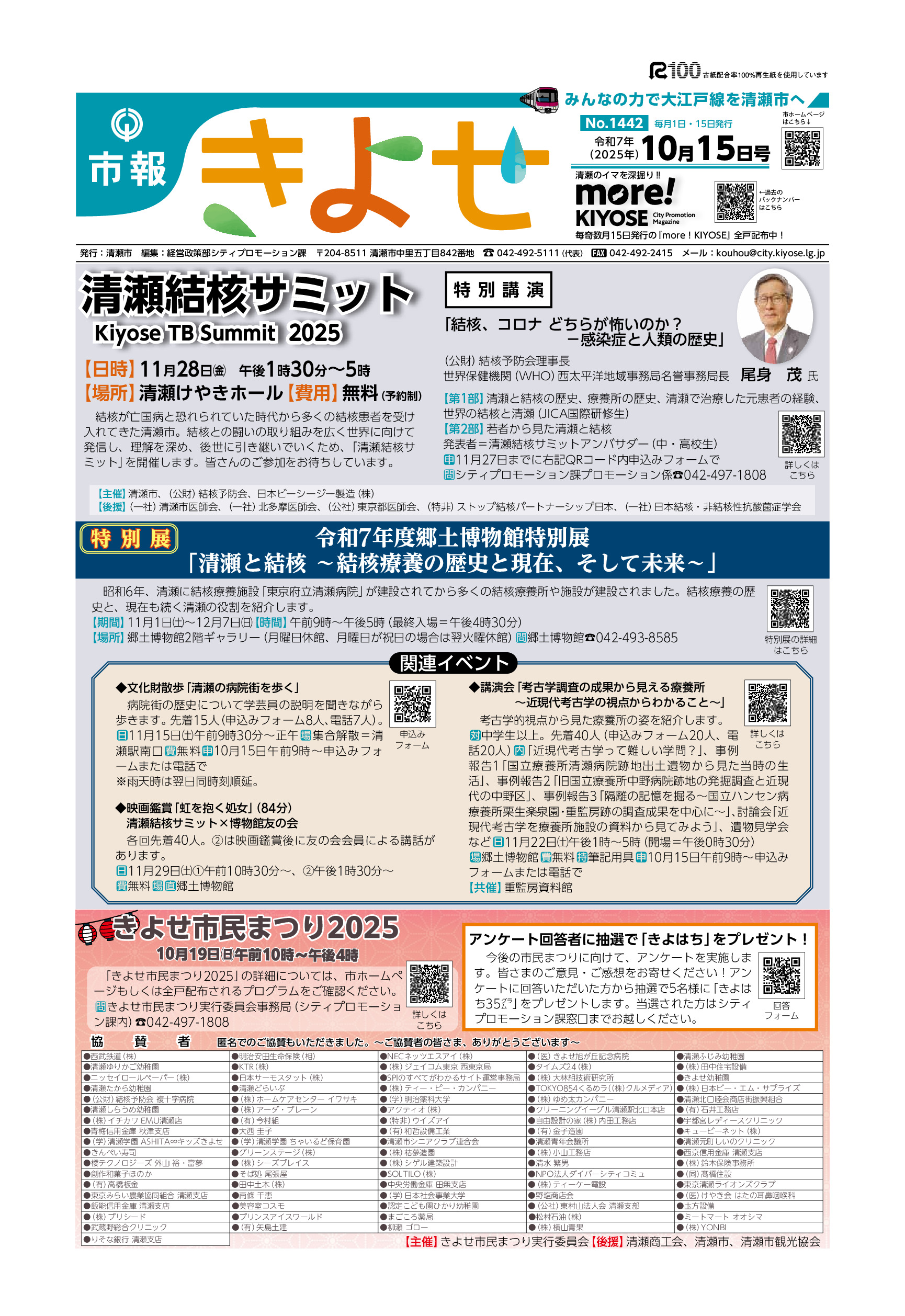 令和7年10月15日号