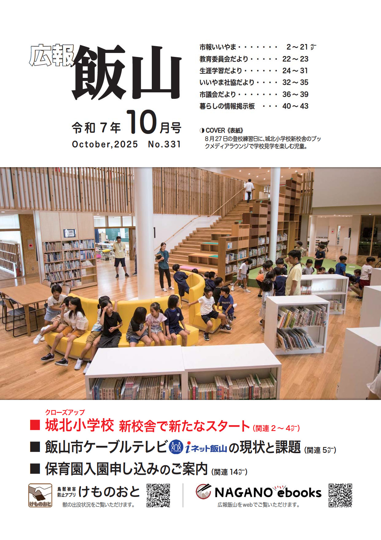 令和7年10月号