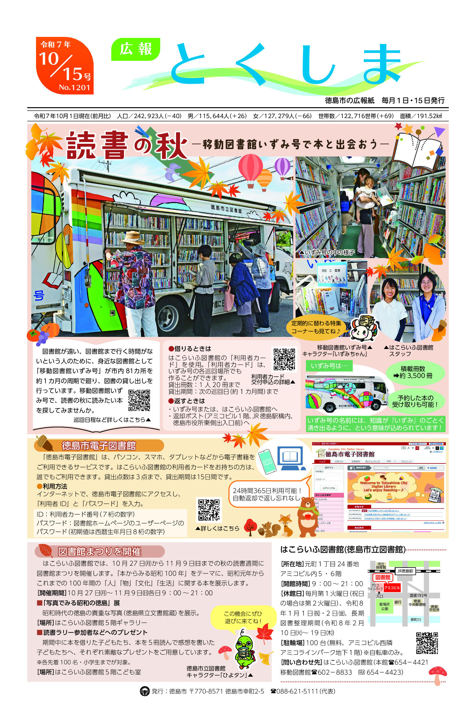 令和7年10月15日号