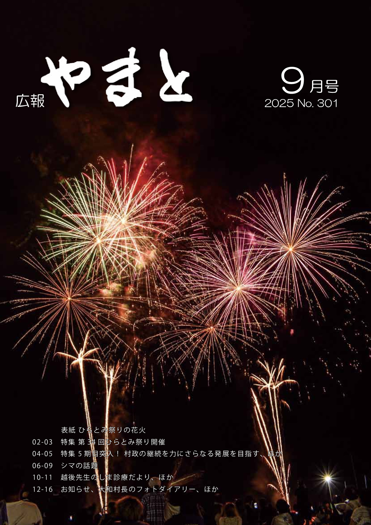 令和7年9月号