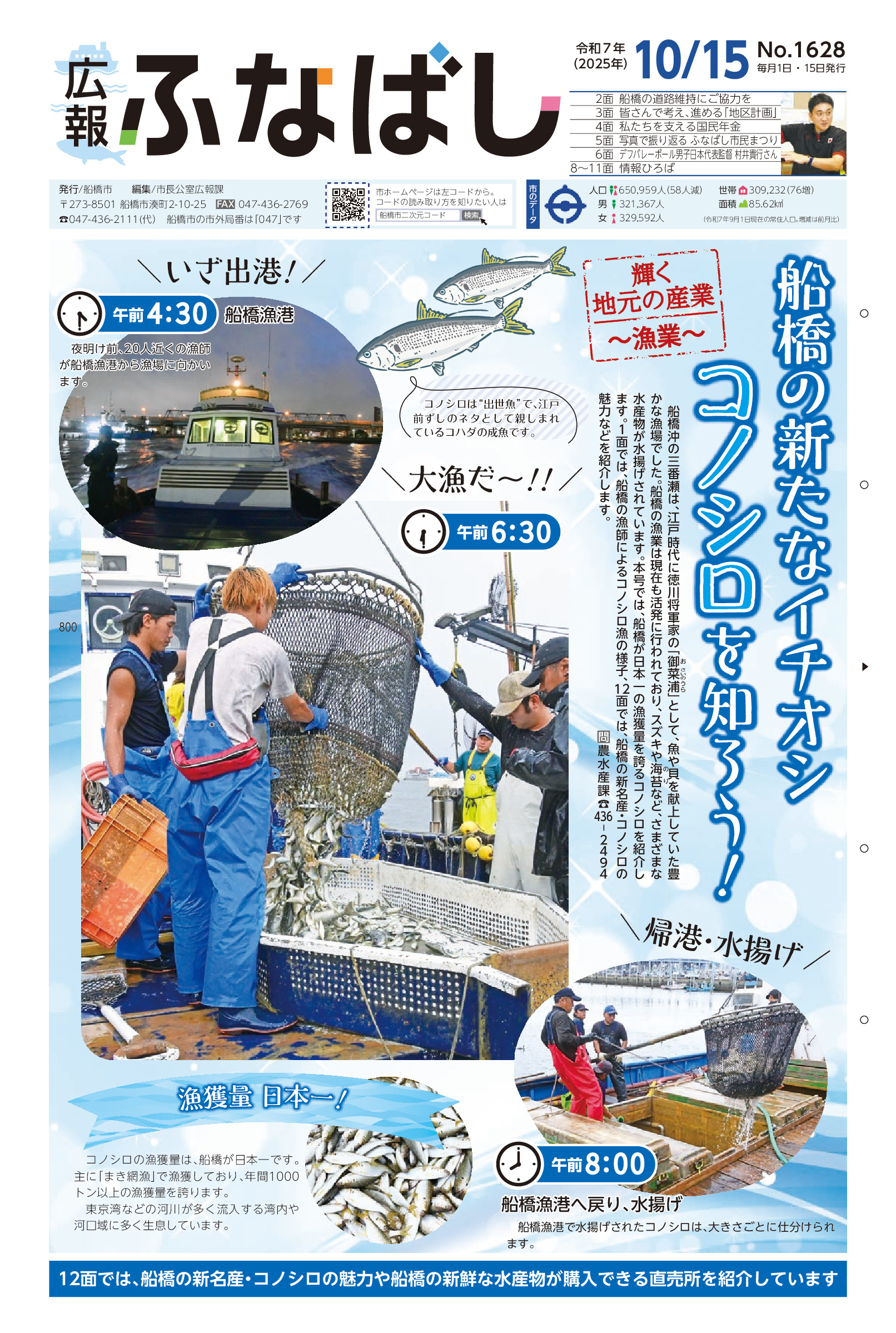 令和7年10月15日号