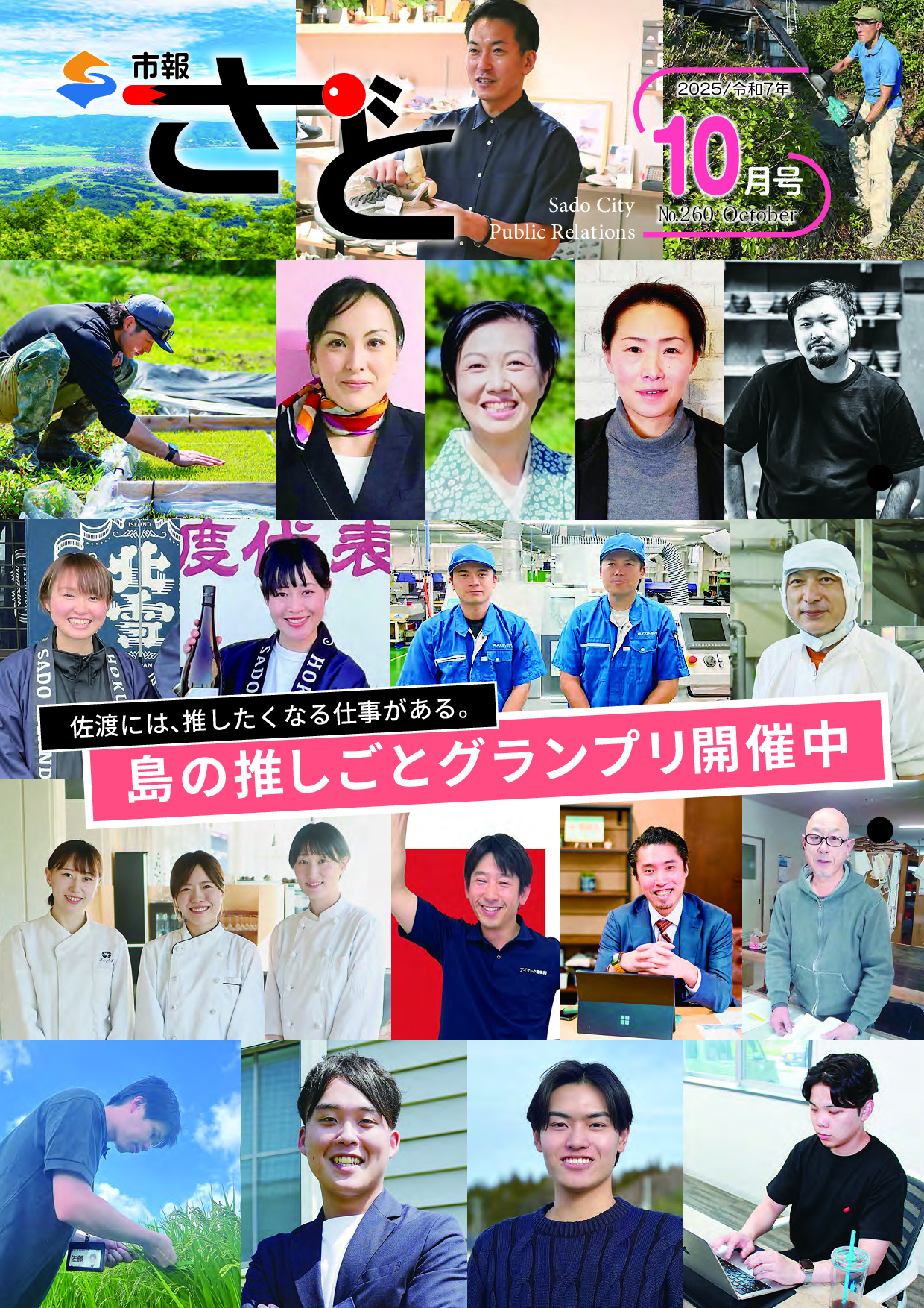 令和7年10月号