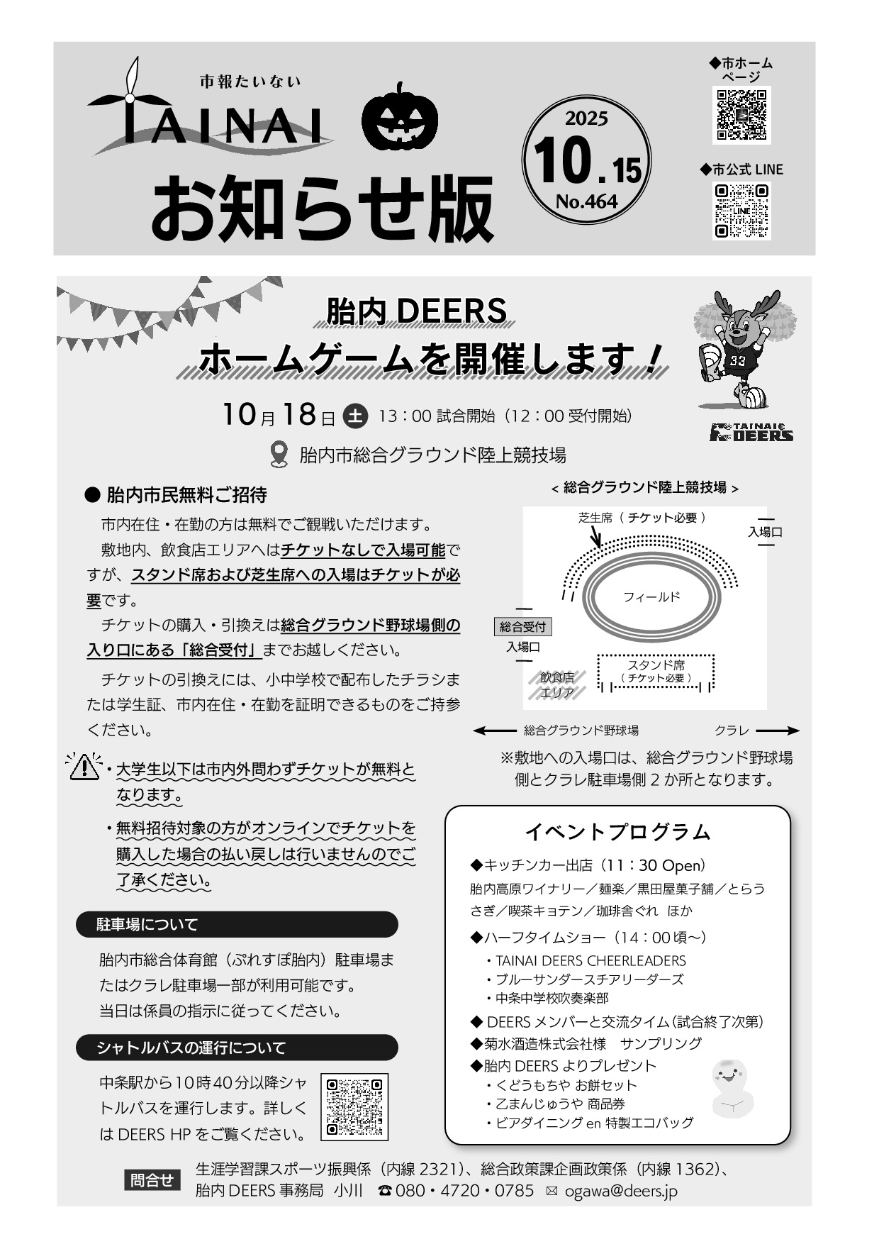 令和７年10月15日号