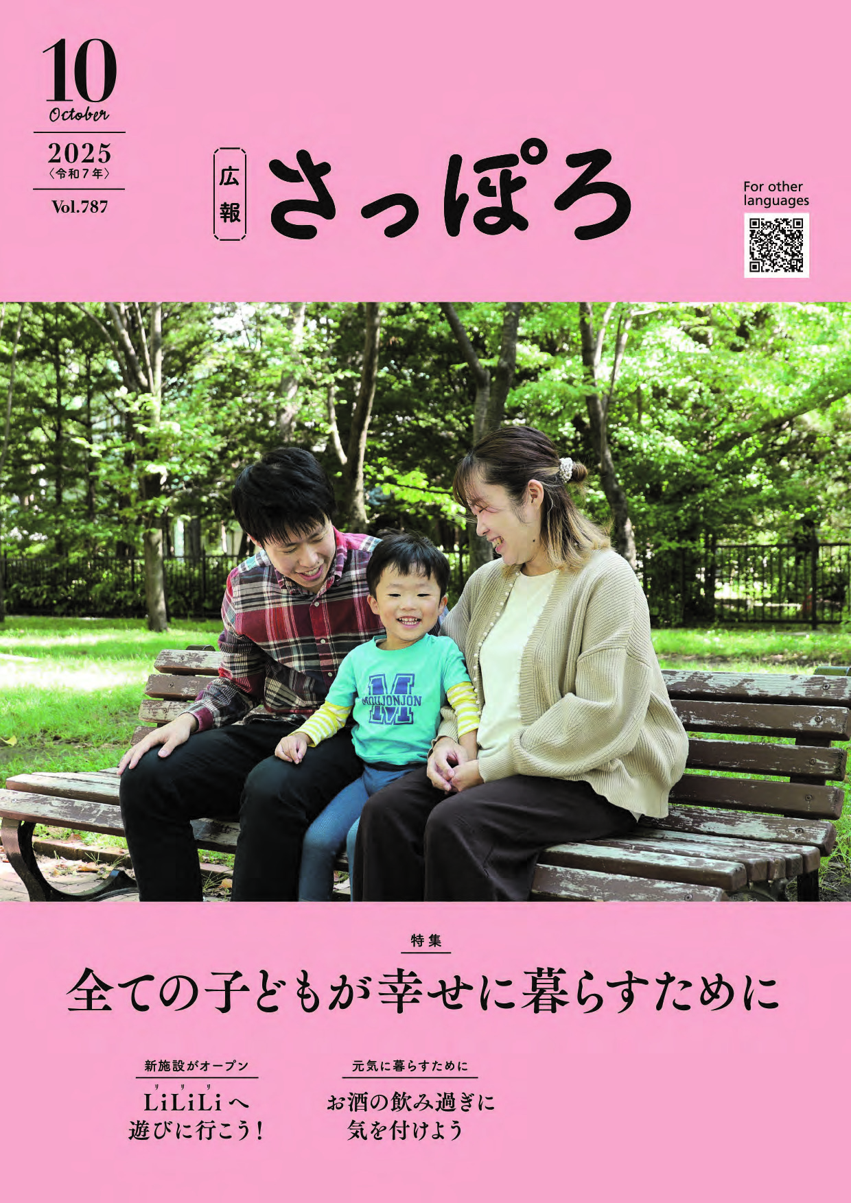 令和7年10月号