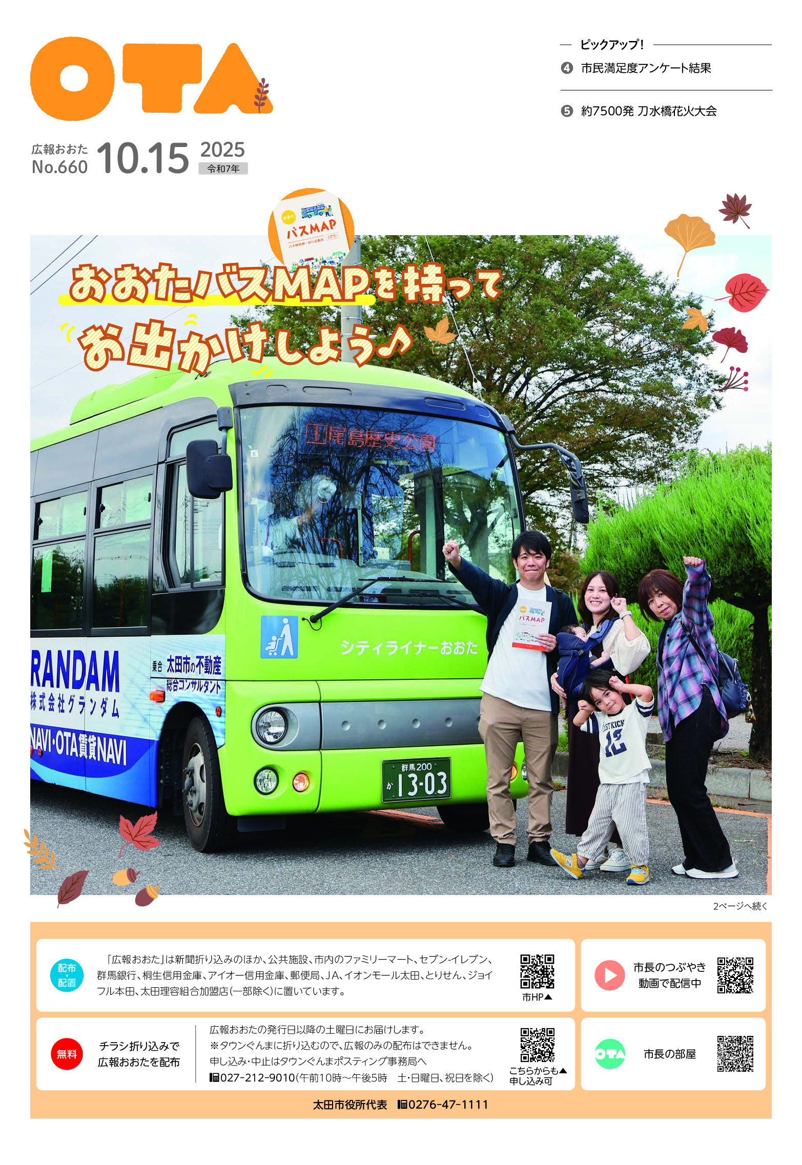 令和7年10月15日号