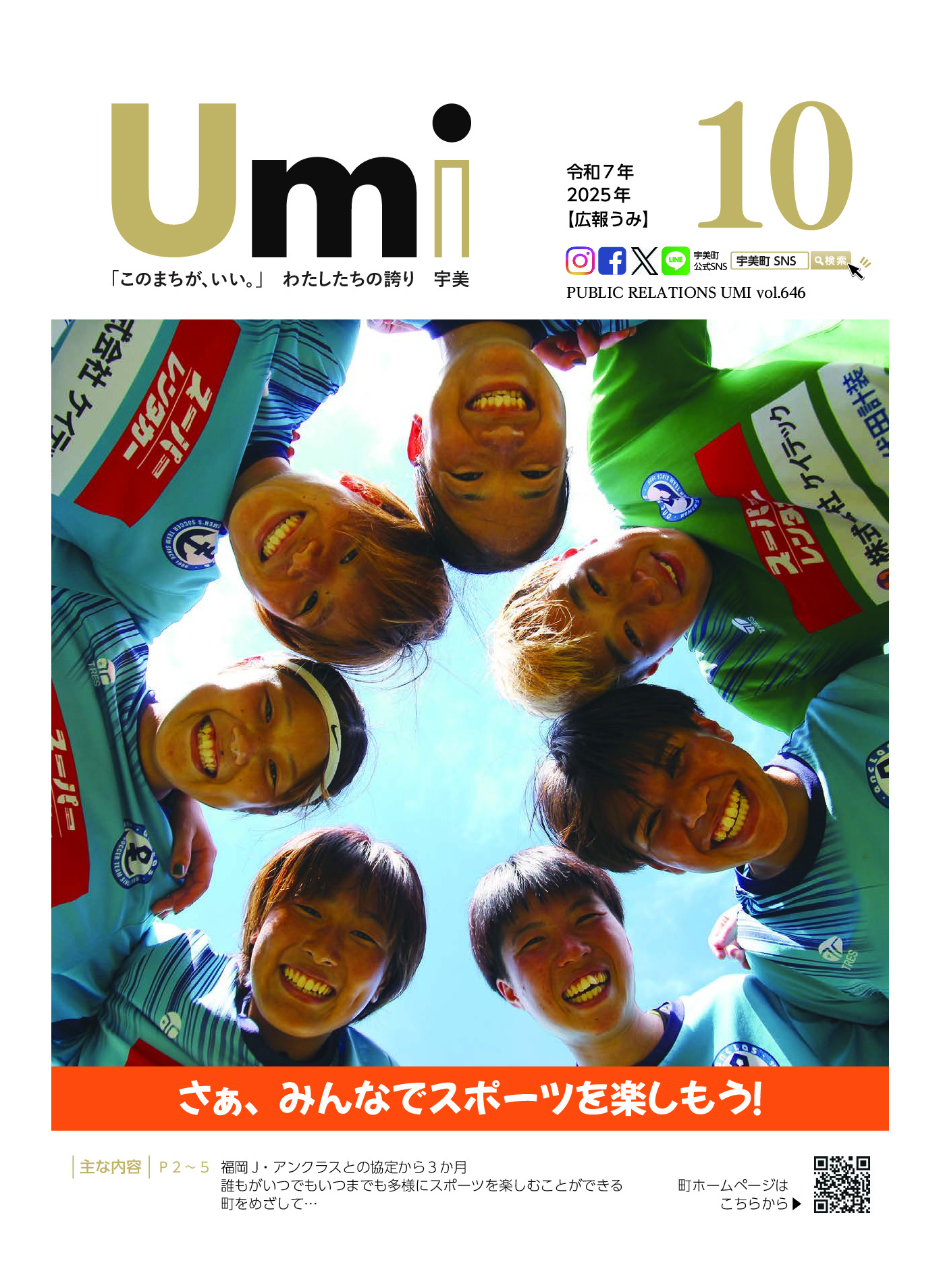 令和７年10月号