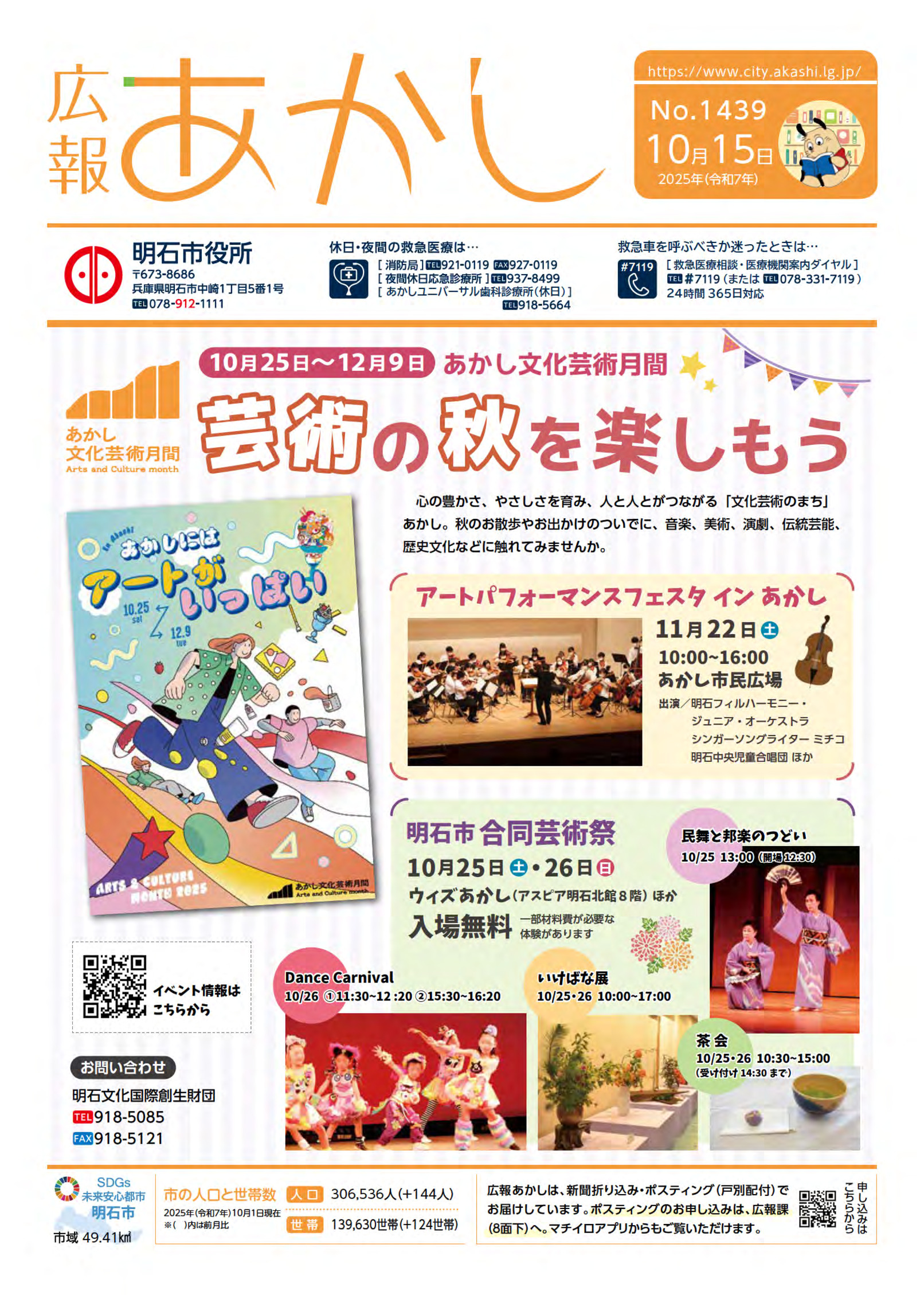 令和7年10月15日号