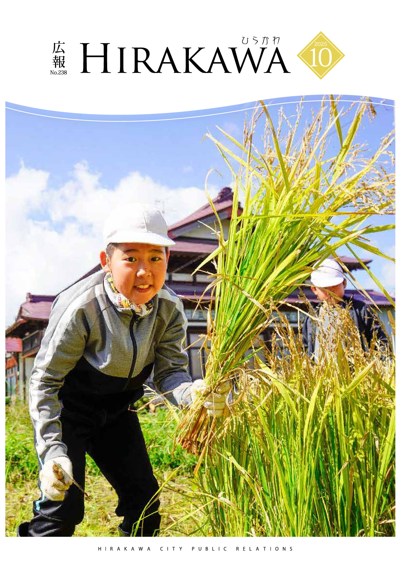 令和７年１０月号