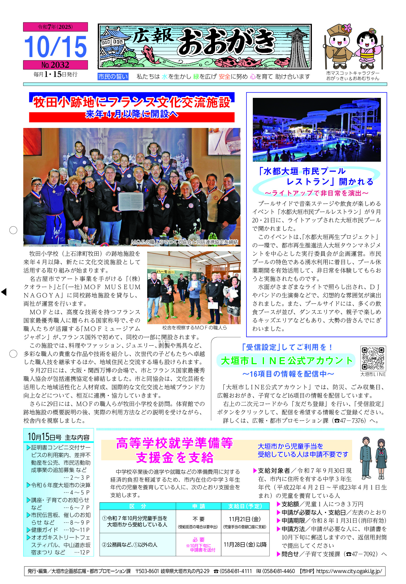 令和7年10月15日号