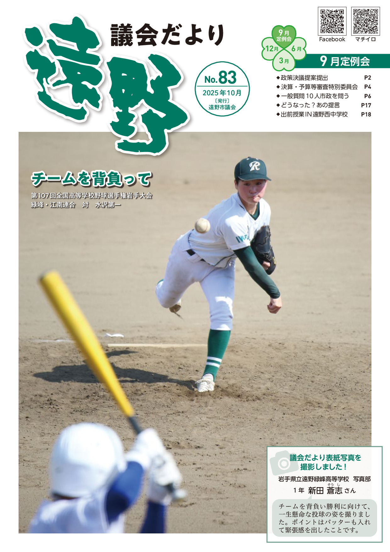 令和７年９月定例会号