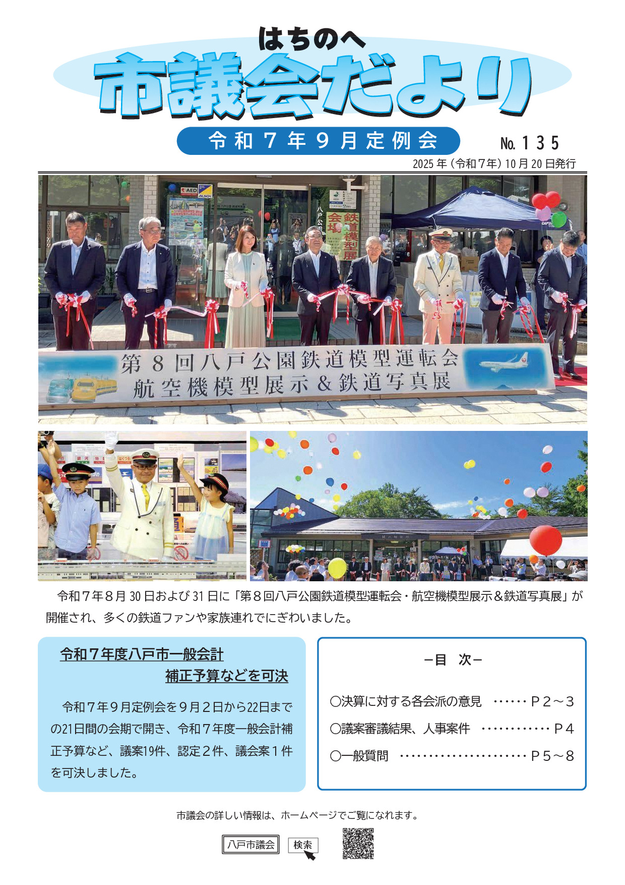 令和7年9月定例会