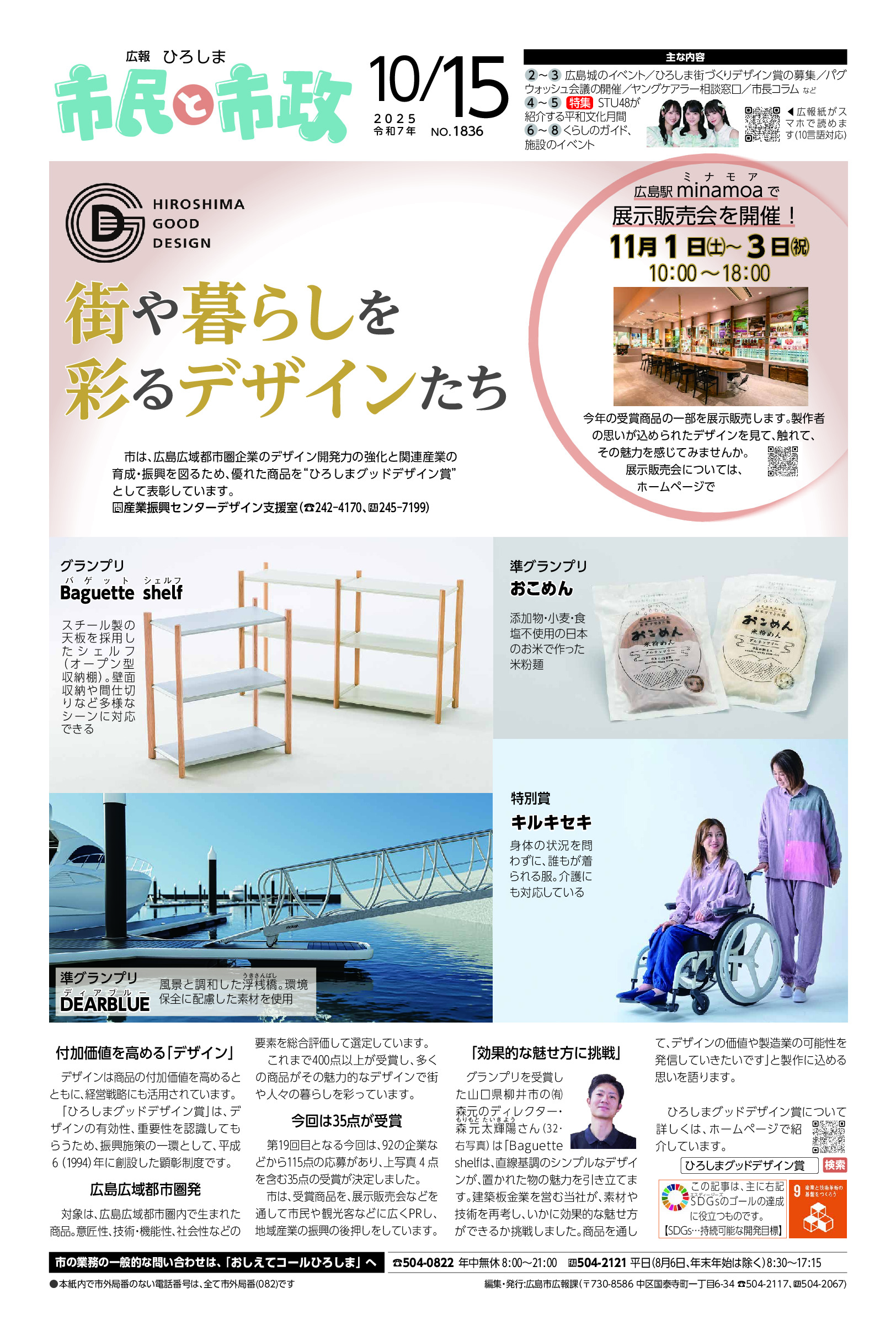 令和7年10月15日号