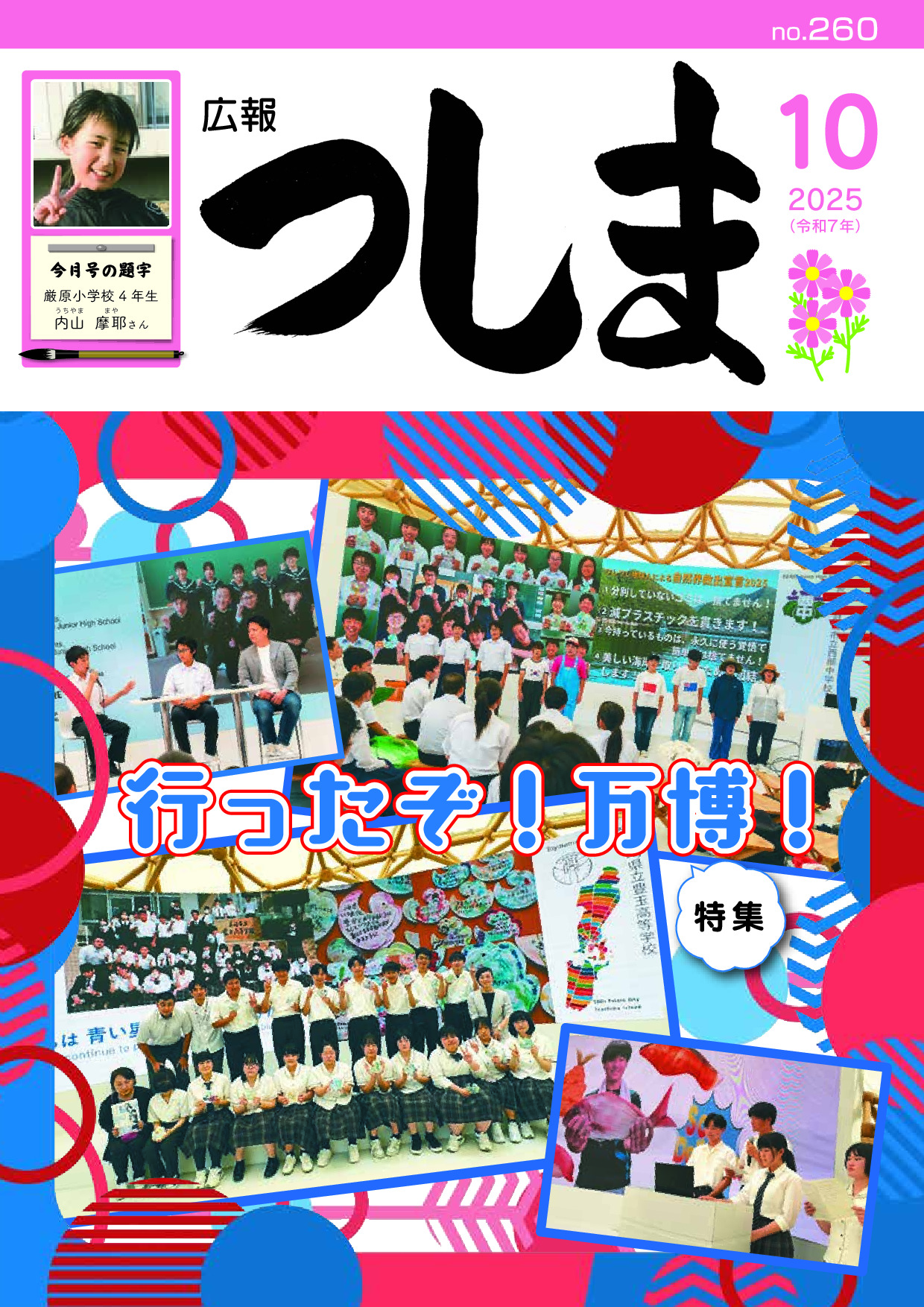 令和7年10月号