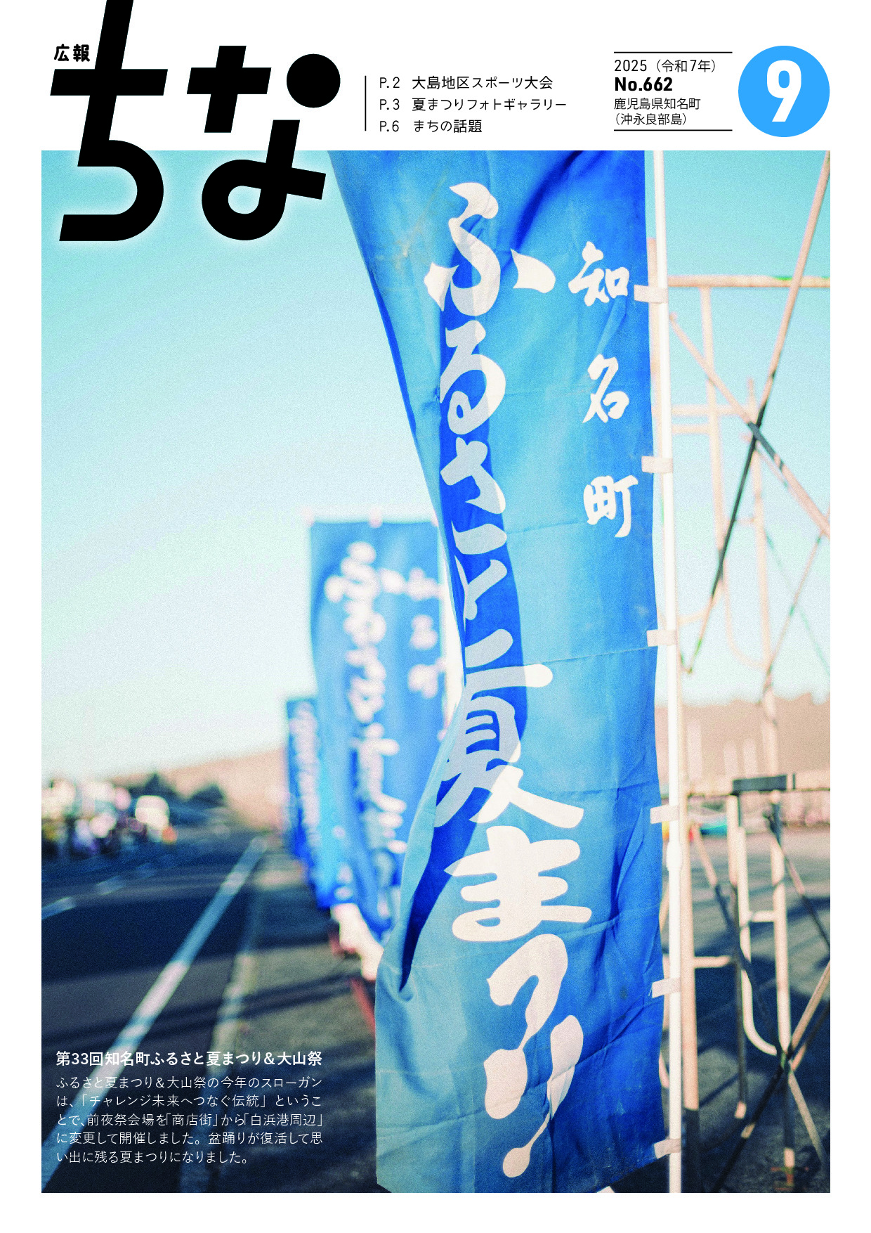 令和7年9月号