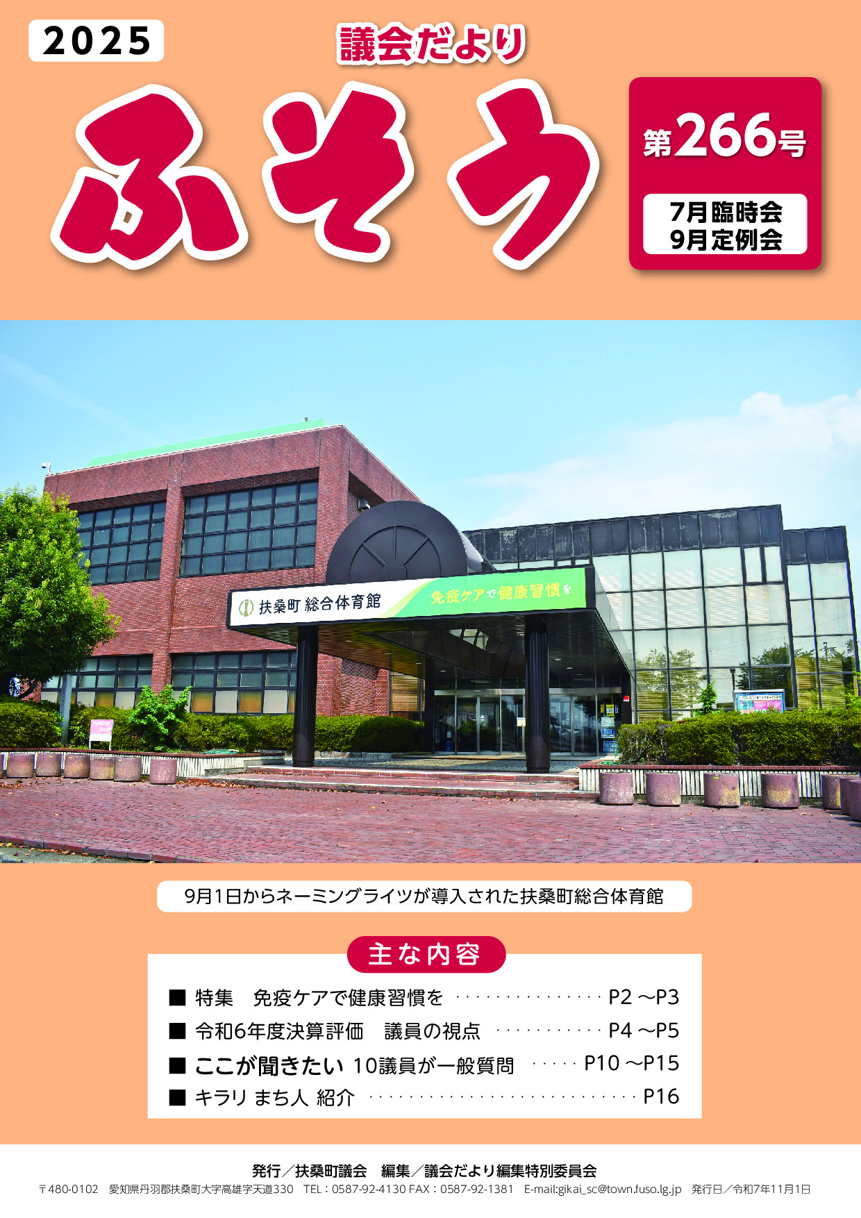 266号(令和7年11月1日)
