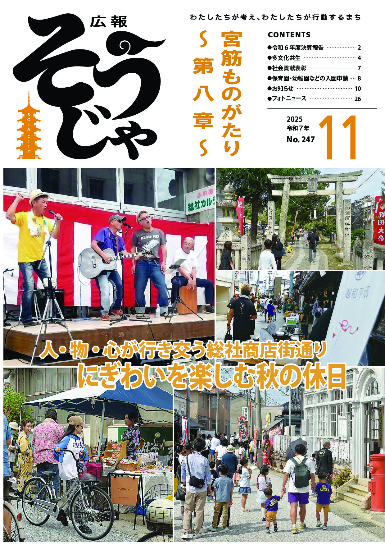 令和７年１１月号