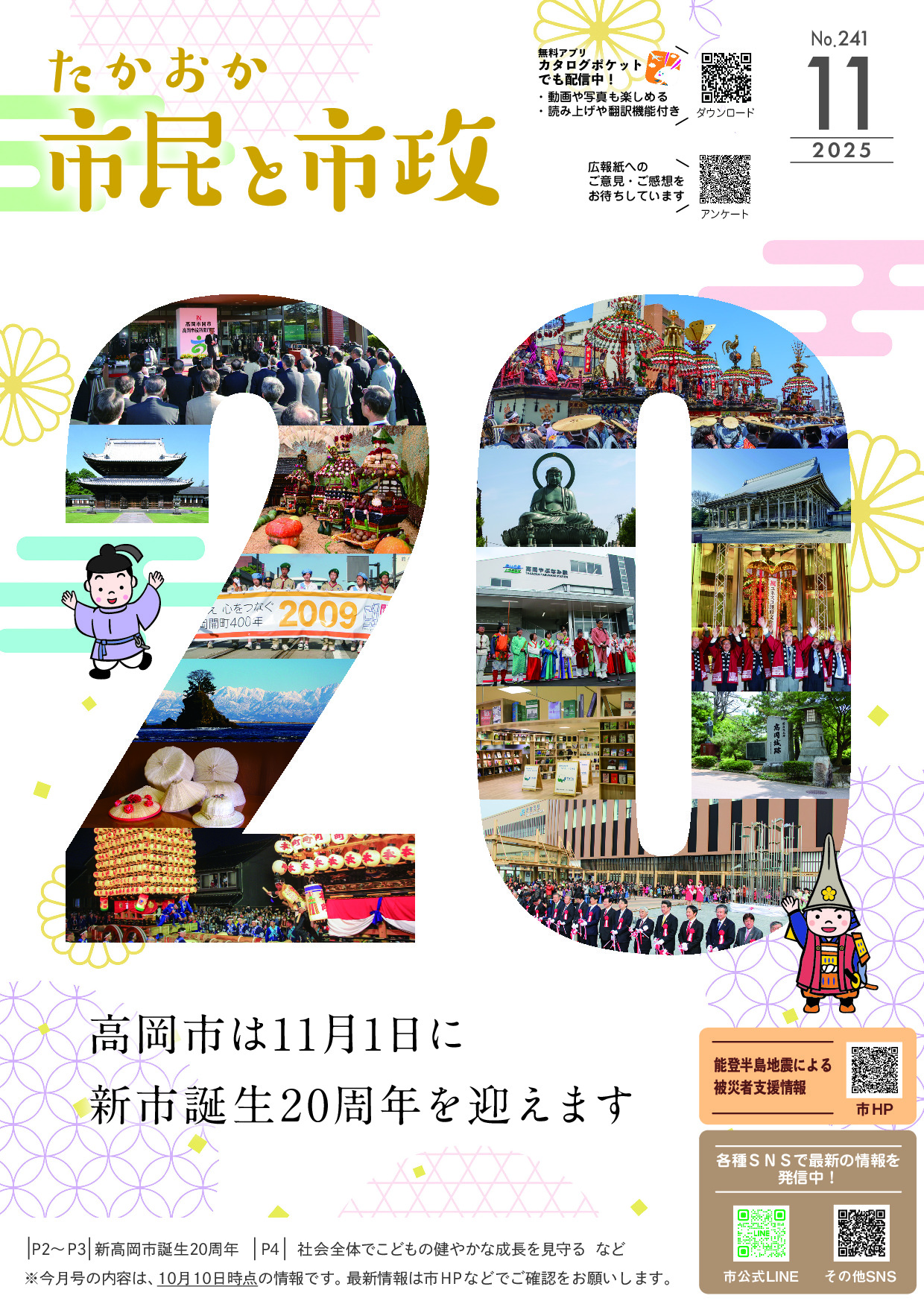 令和7年11月号