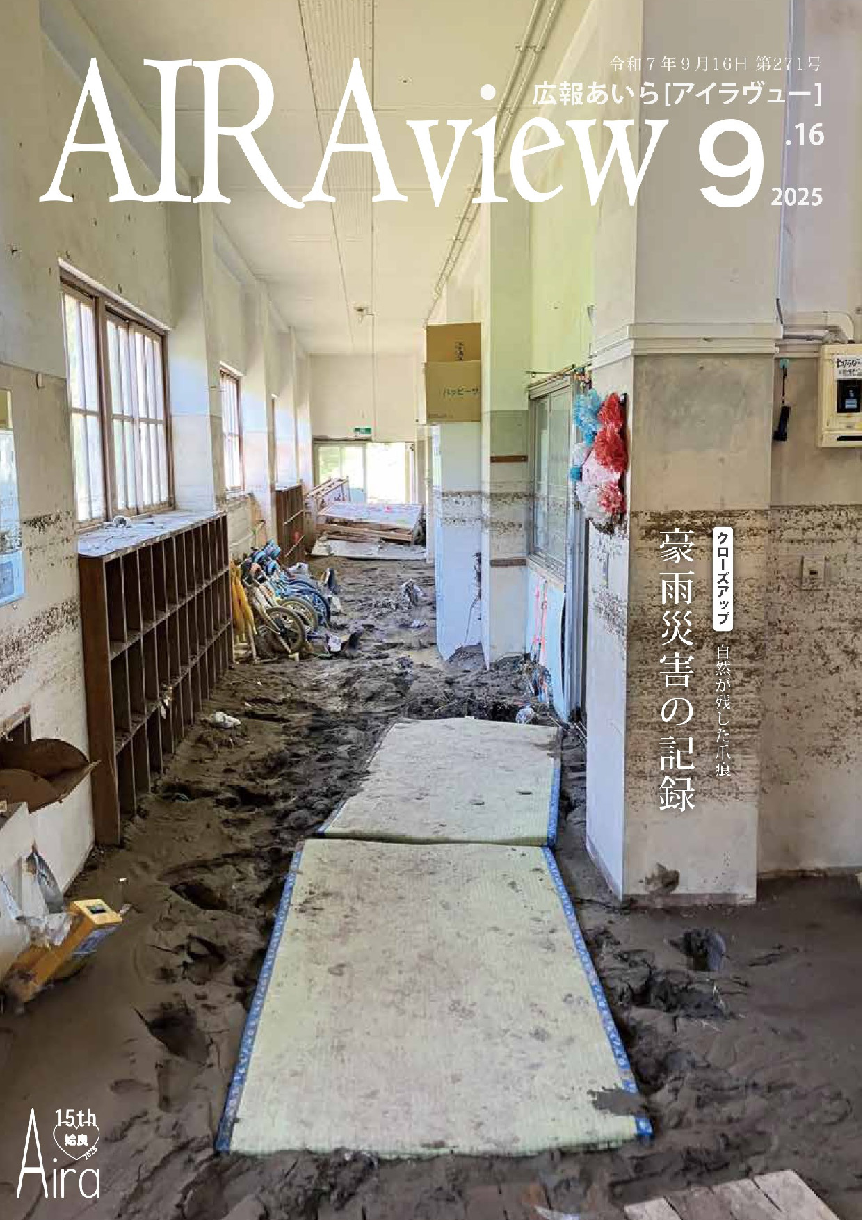 令和7年9月16日第271号