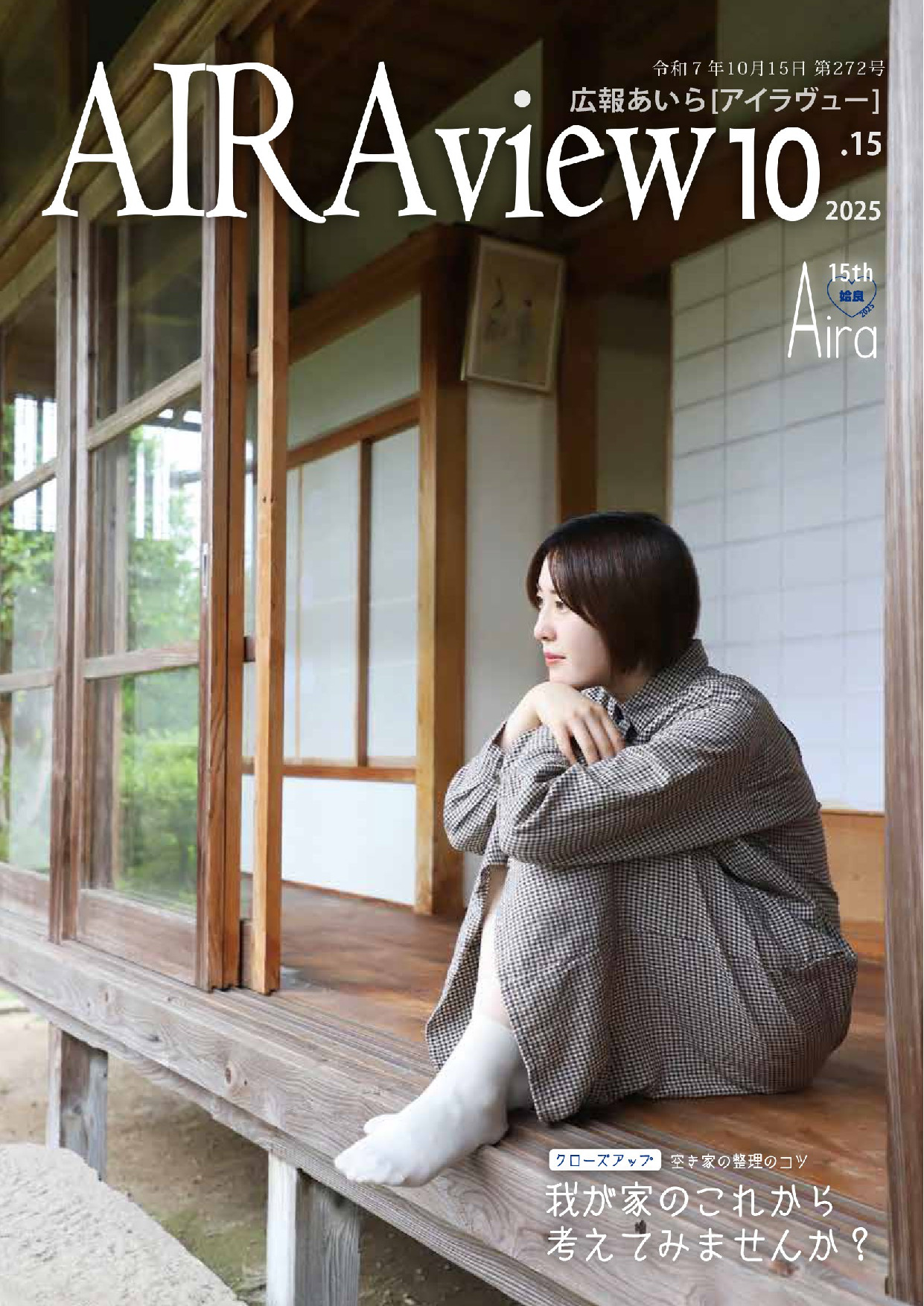 令和7年10月15日第272号