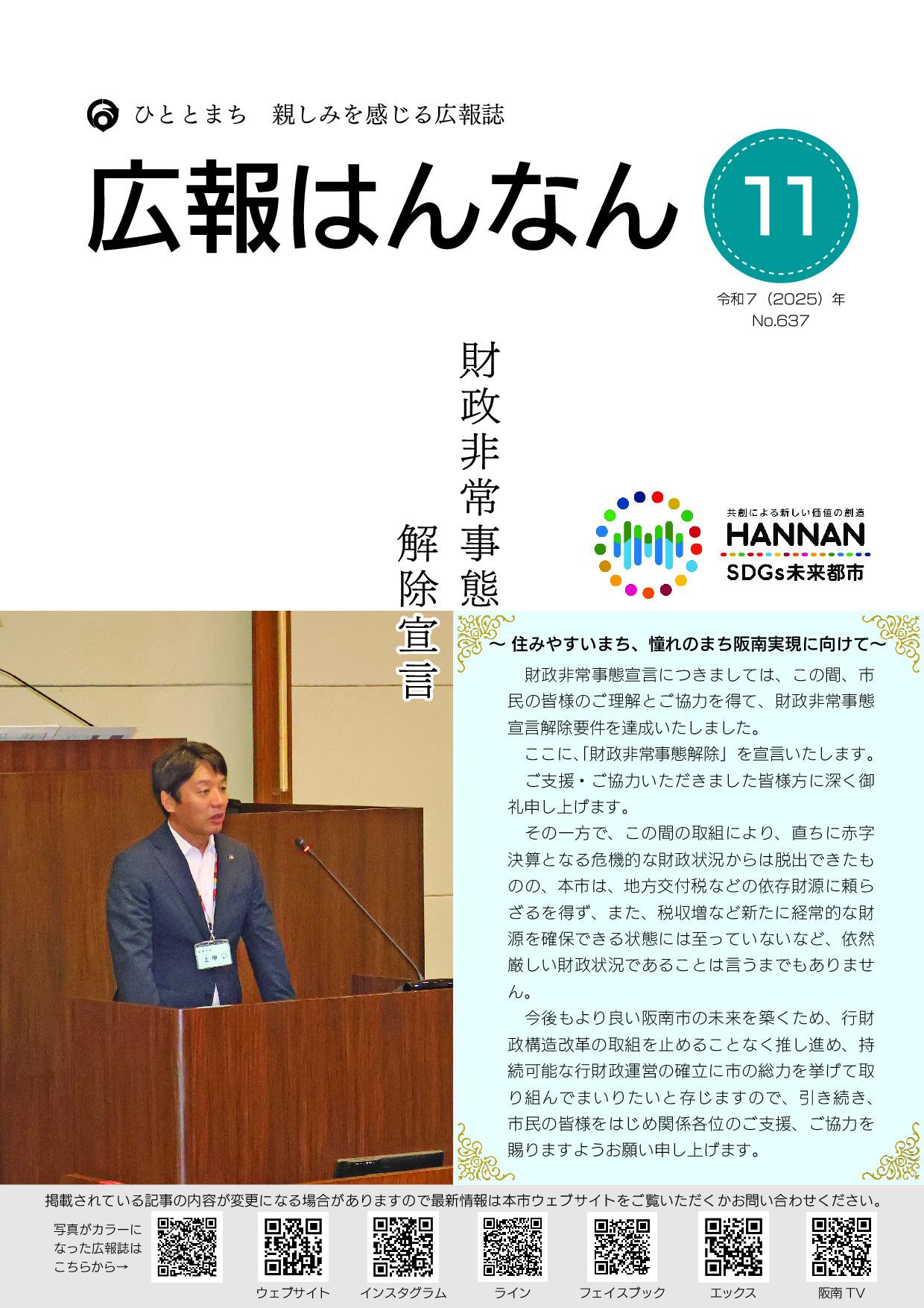 令和7年11月号