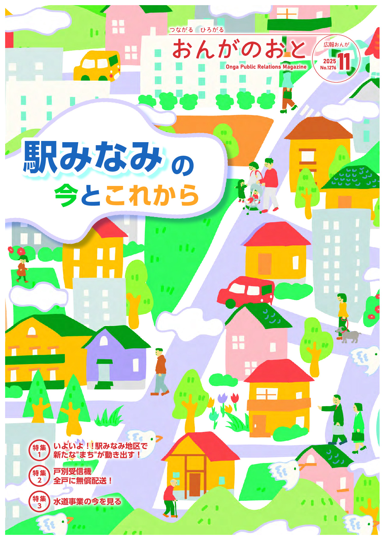 令和7年11月号