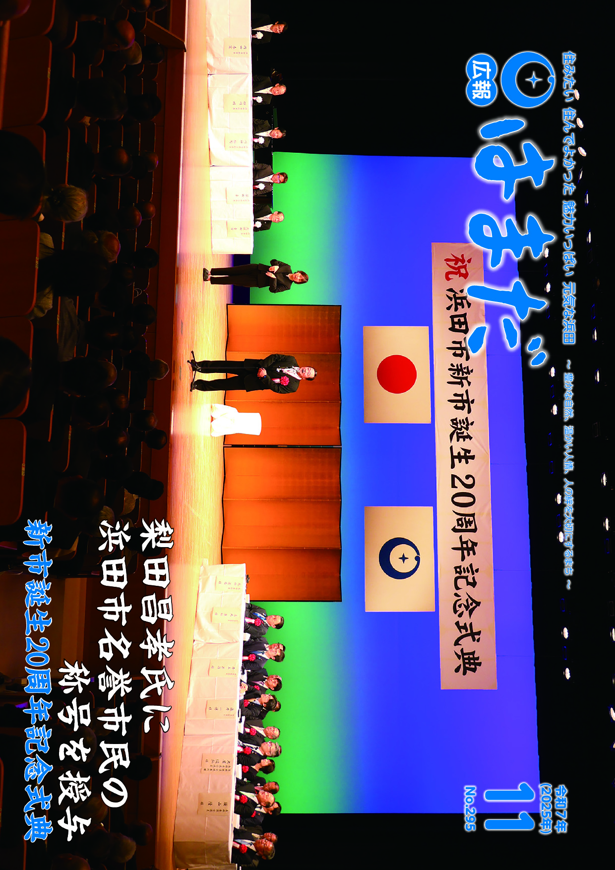 令和7年11月号