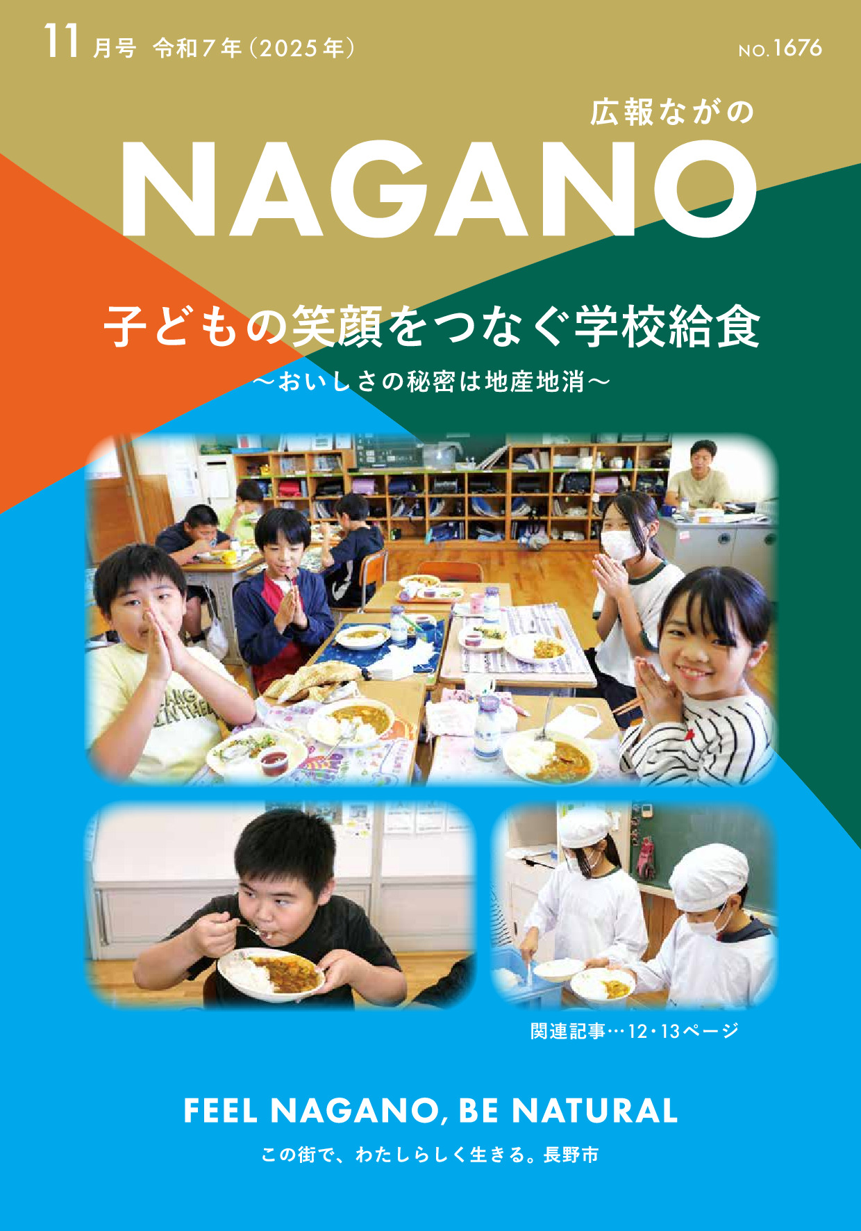 令和7年11月号