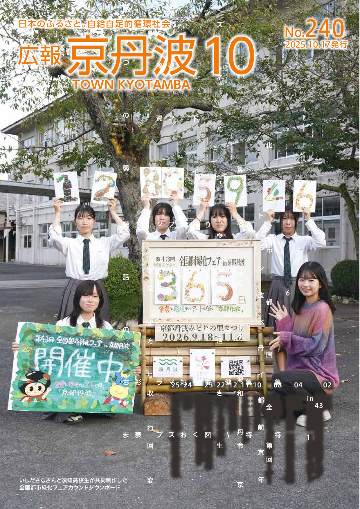 令和７年１０月号