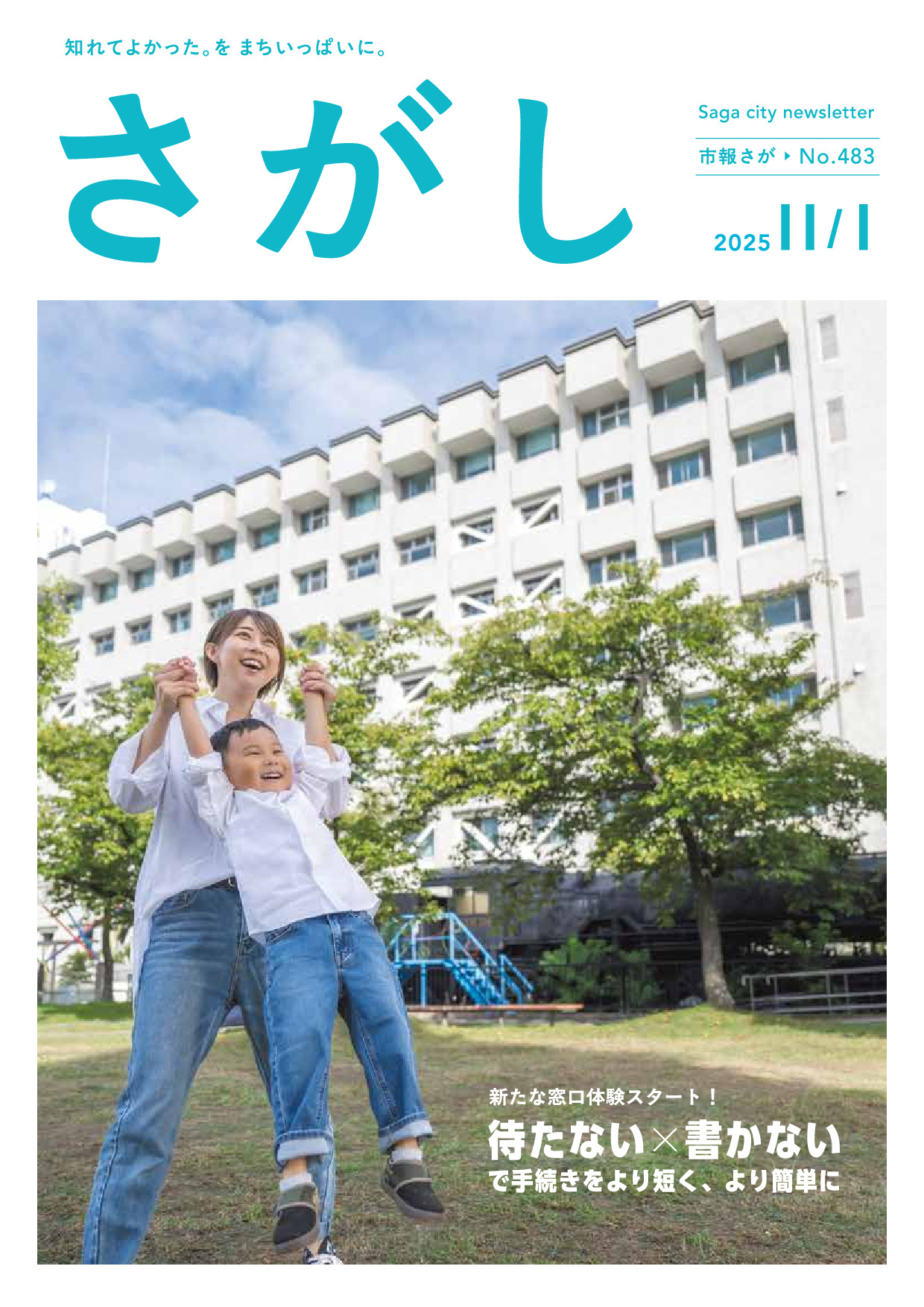 令和7年11月1日号