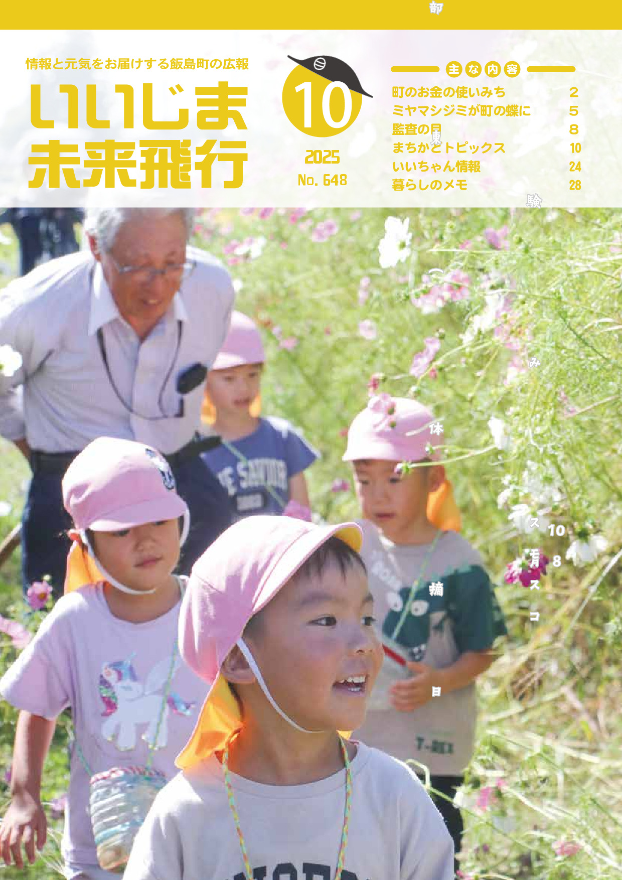 令和7年10月号
