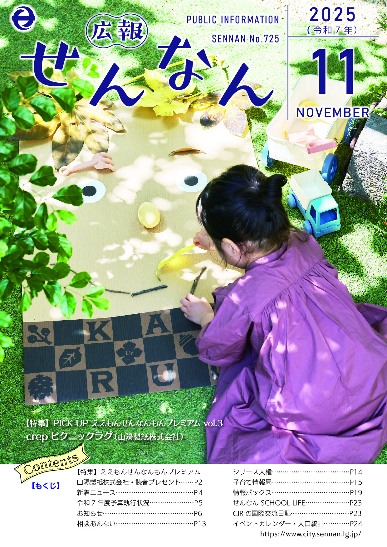 令和7年11月号