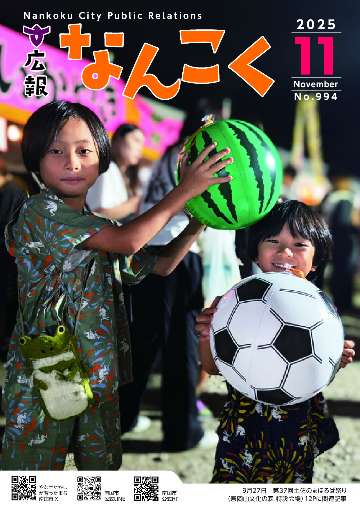 令和7年11月号