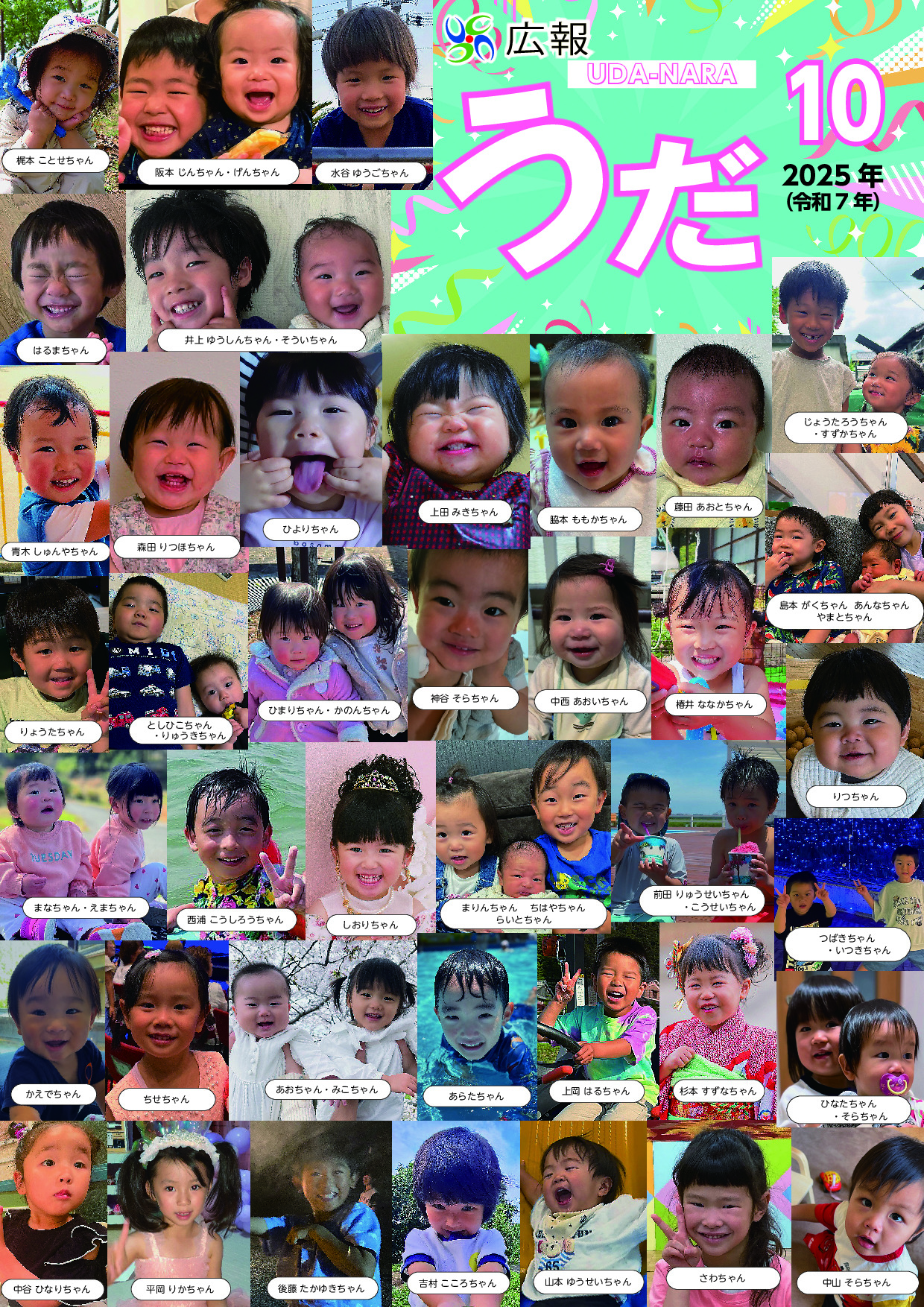 令和７年１０月号