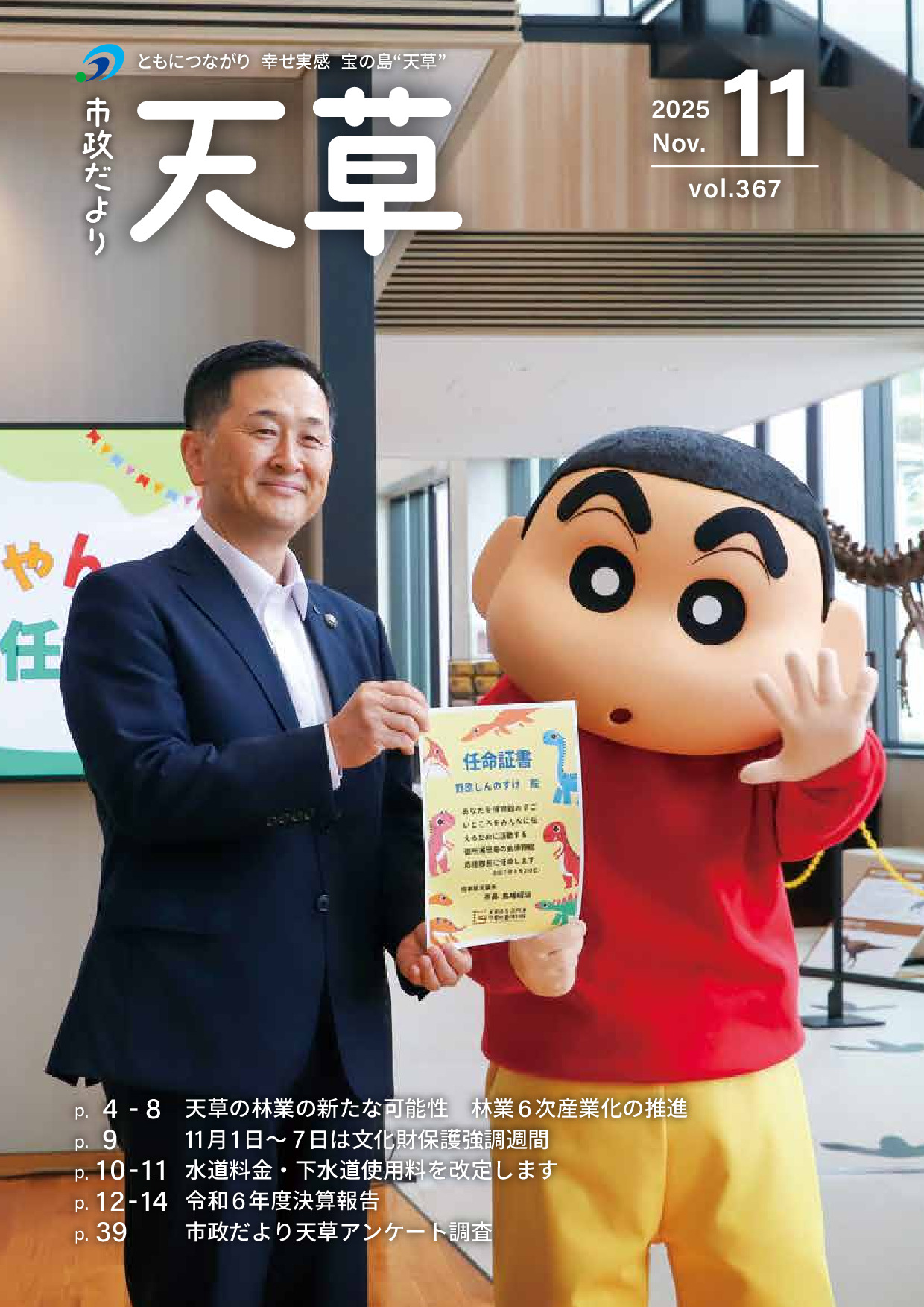 令和７年11月号