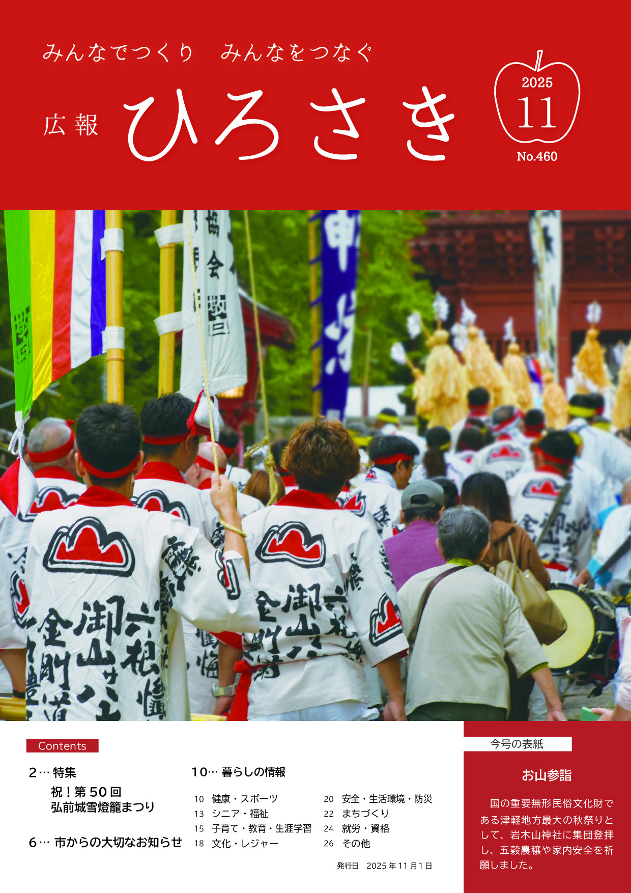 令和７年11月号