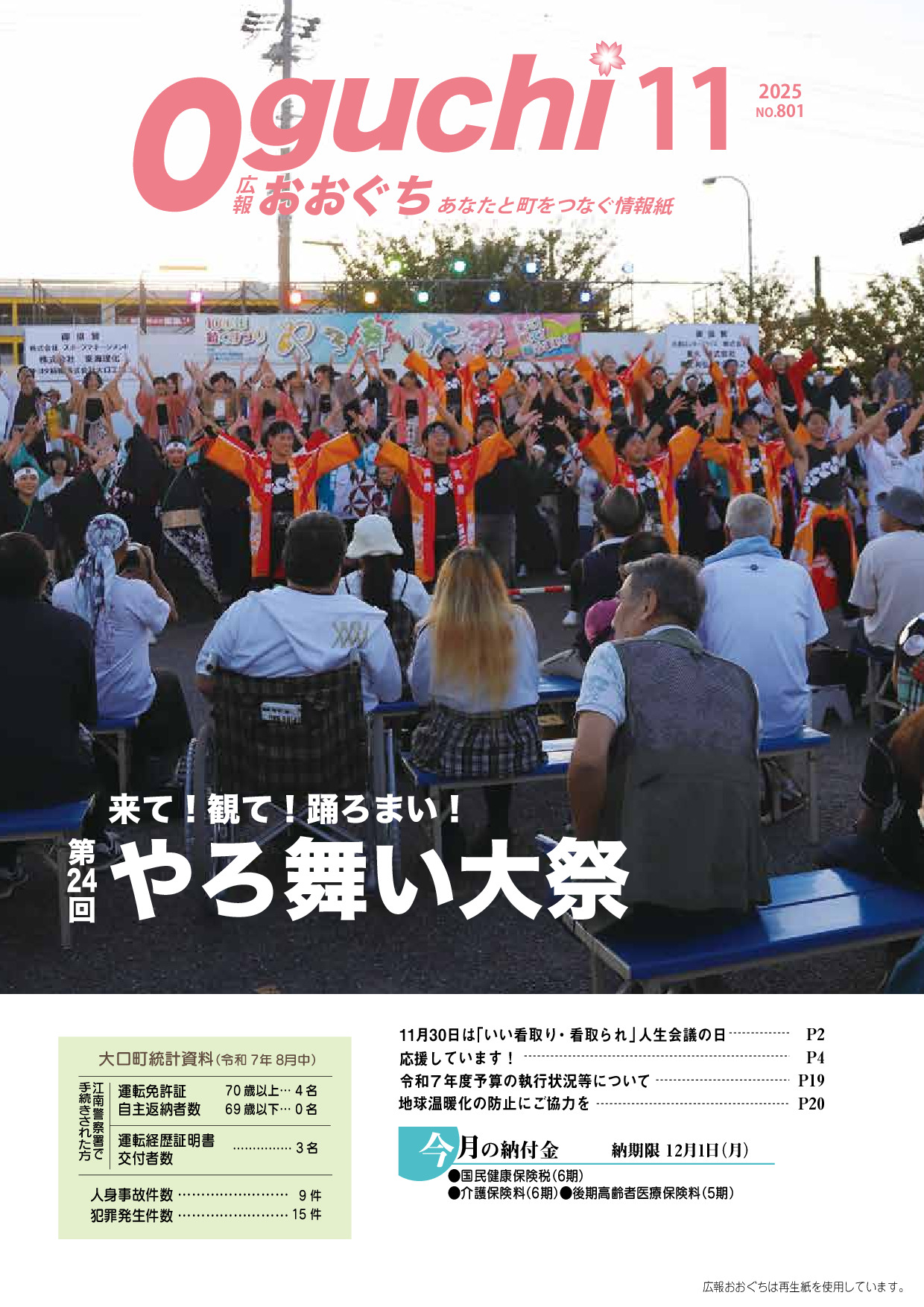 令和7年11月号