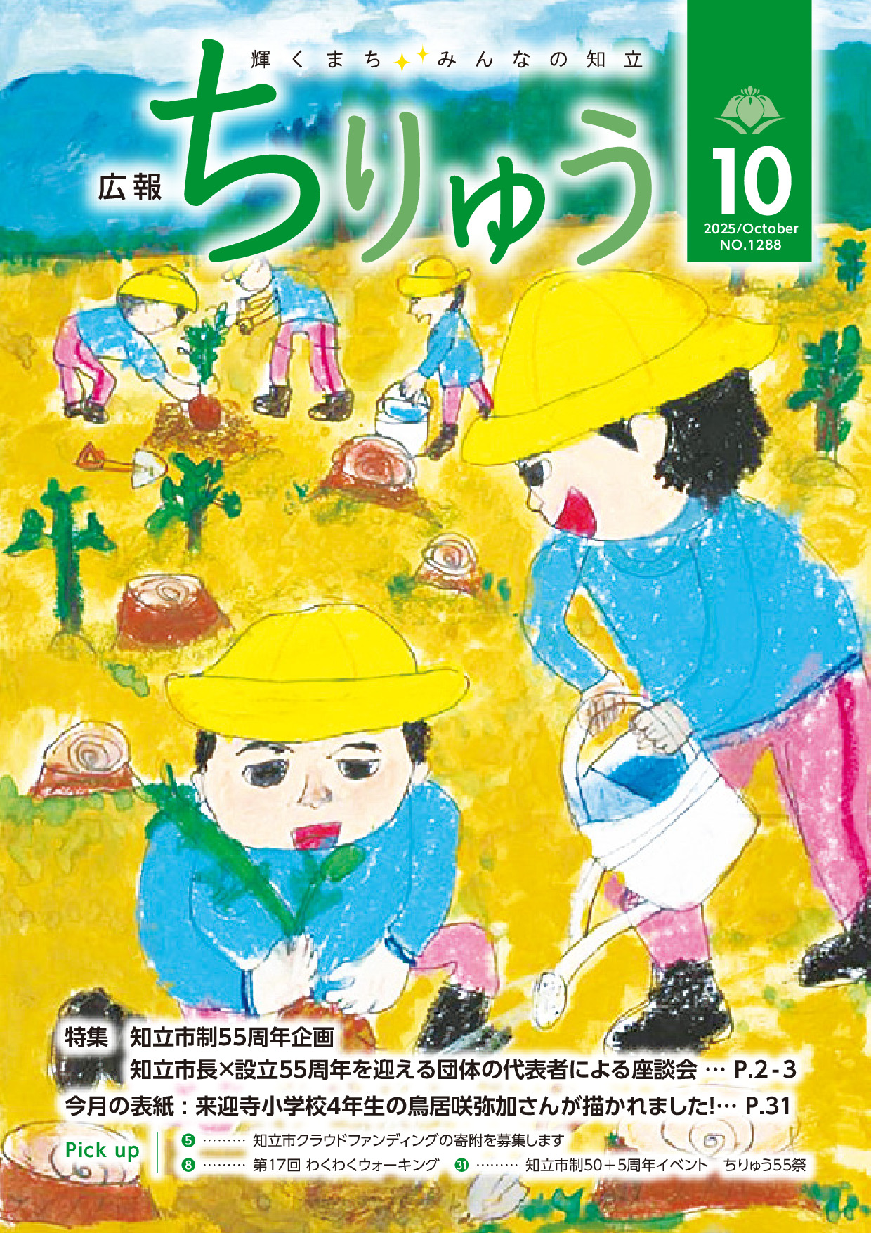 令和7年１０月号