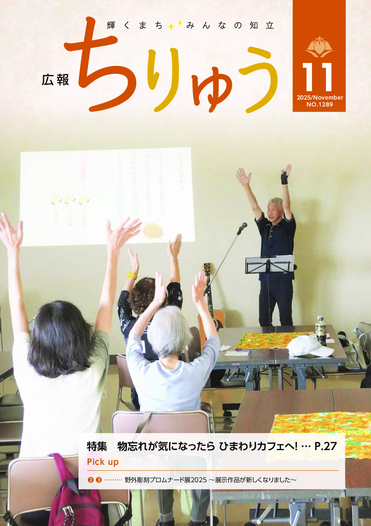 令和7年１１月号