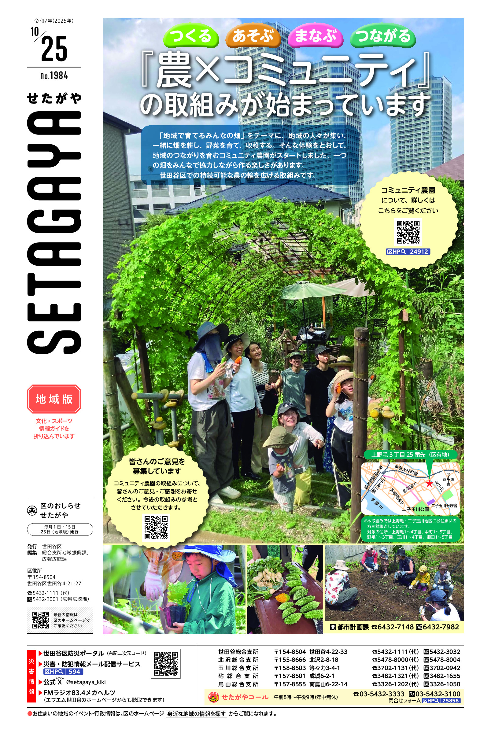 令和7年10月25日号