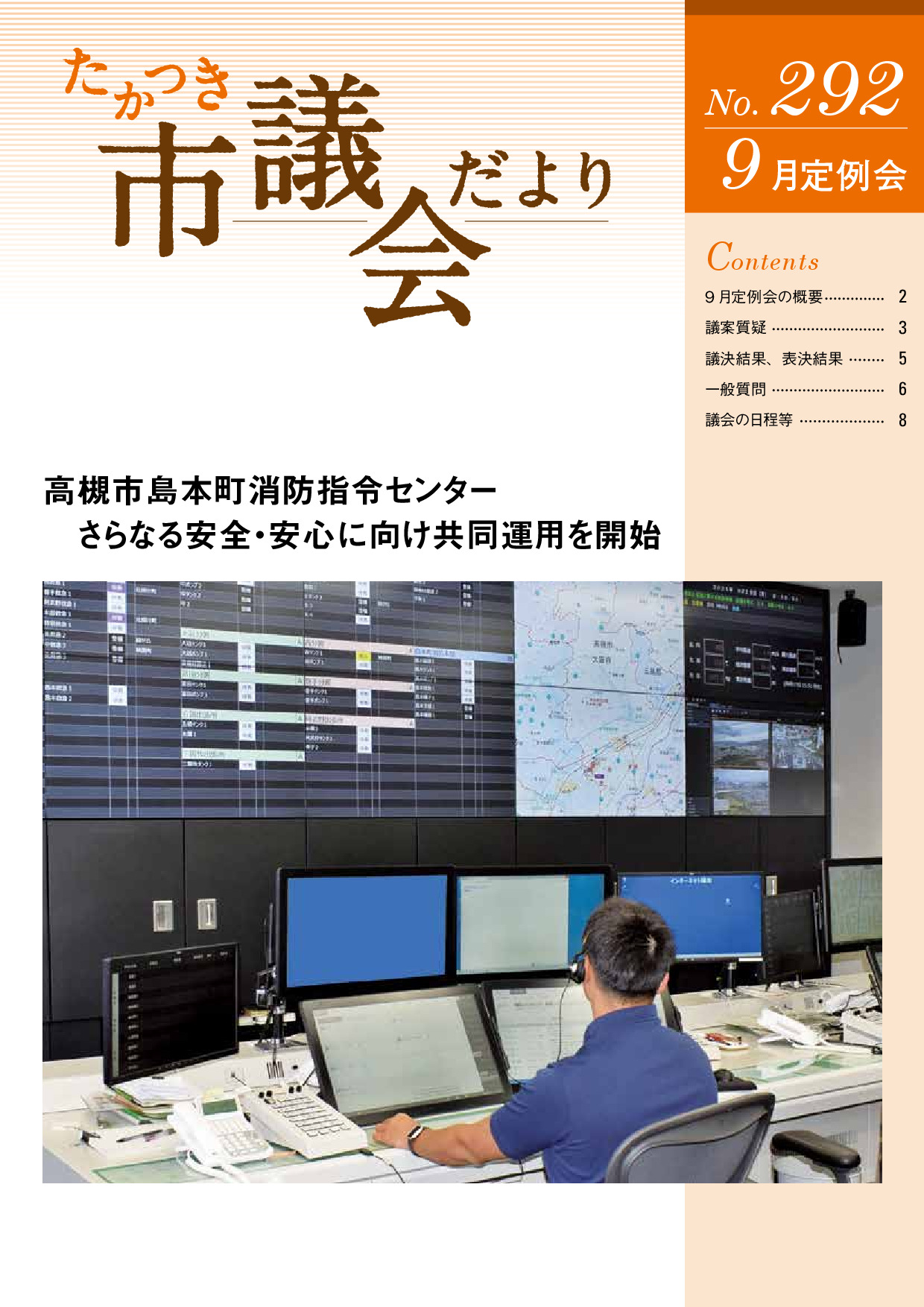 令和７年９月定例会号