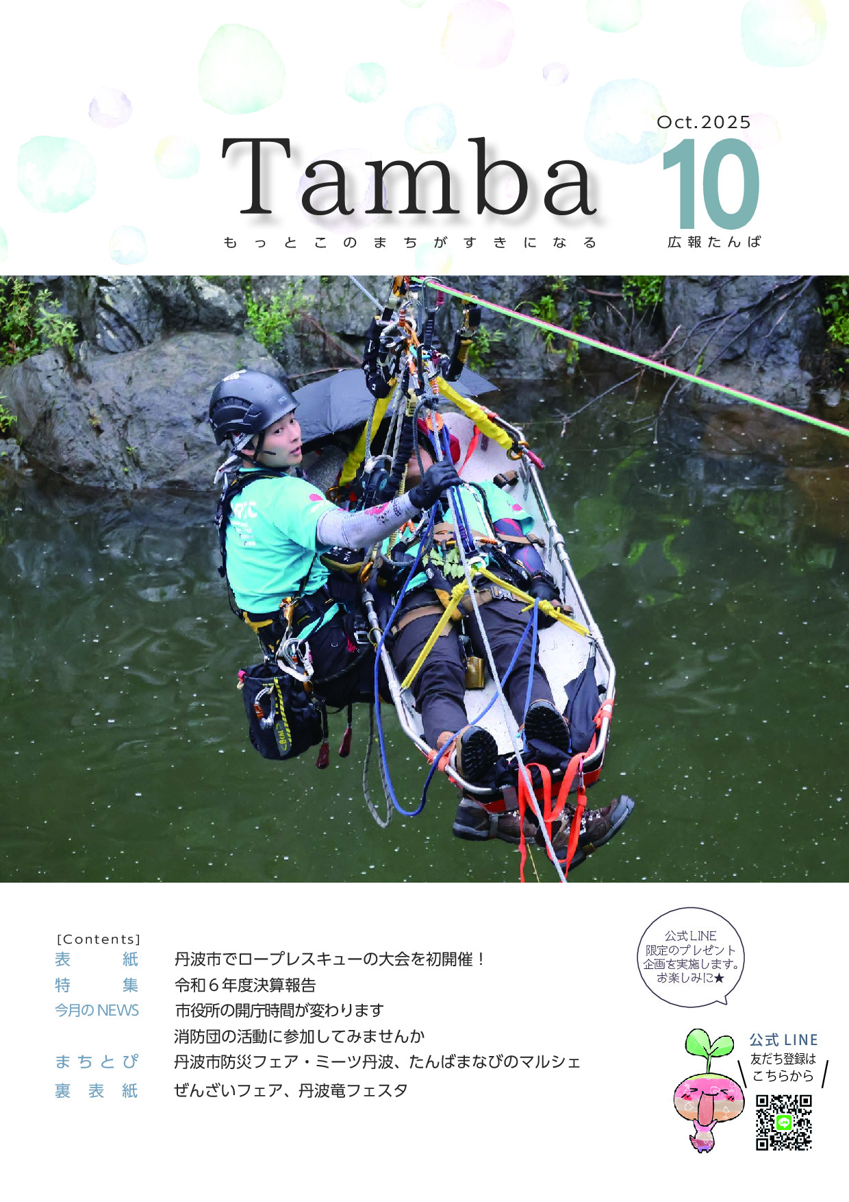令和7年10月号