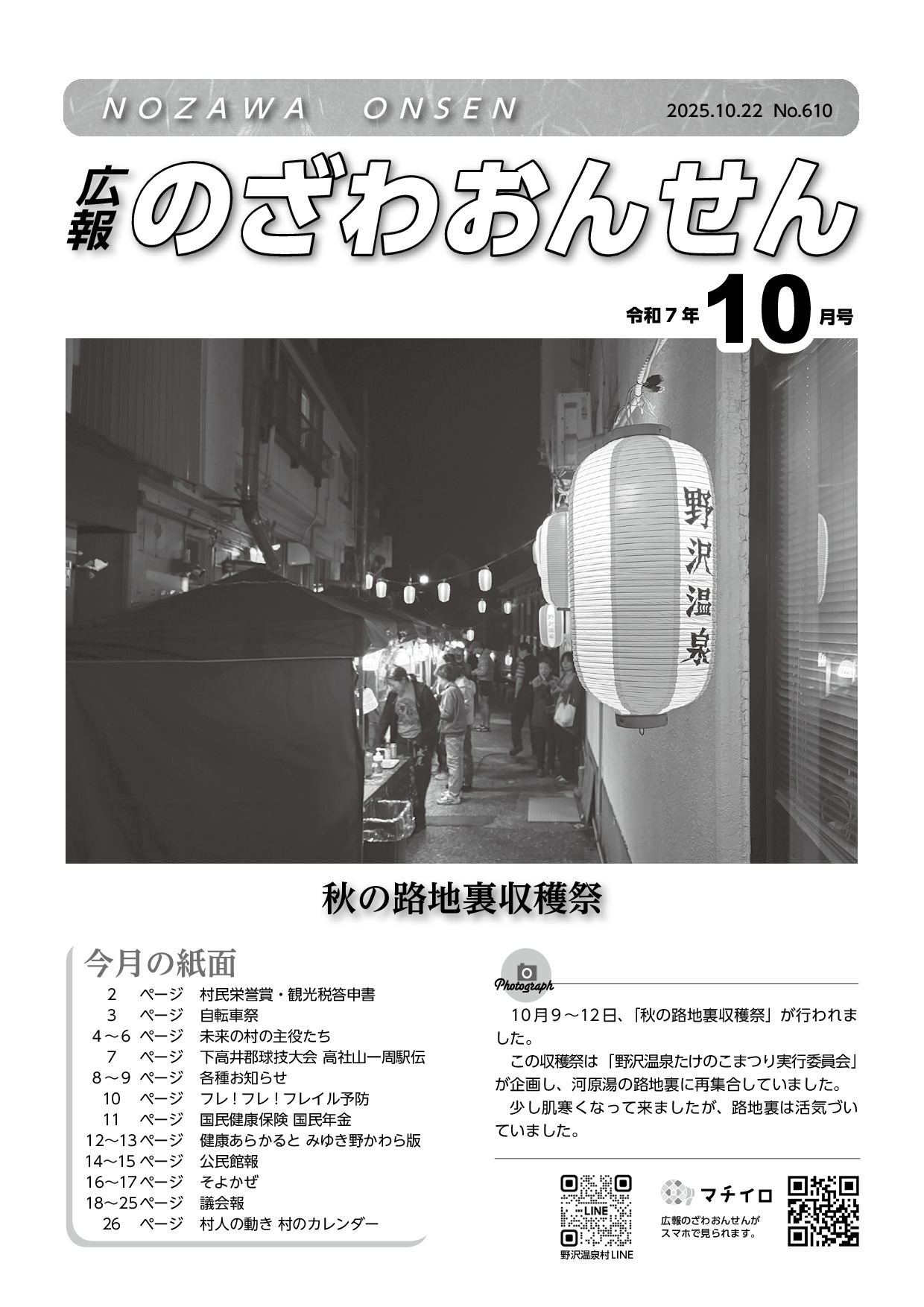 令和7年10月号