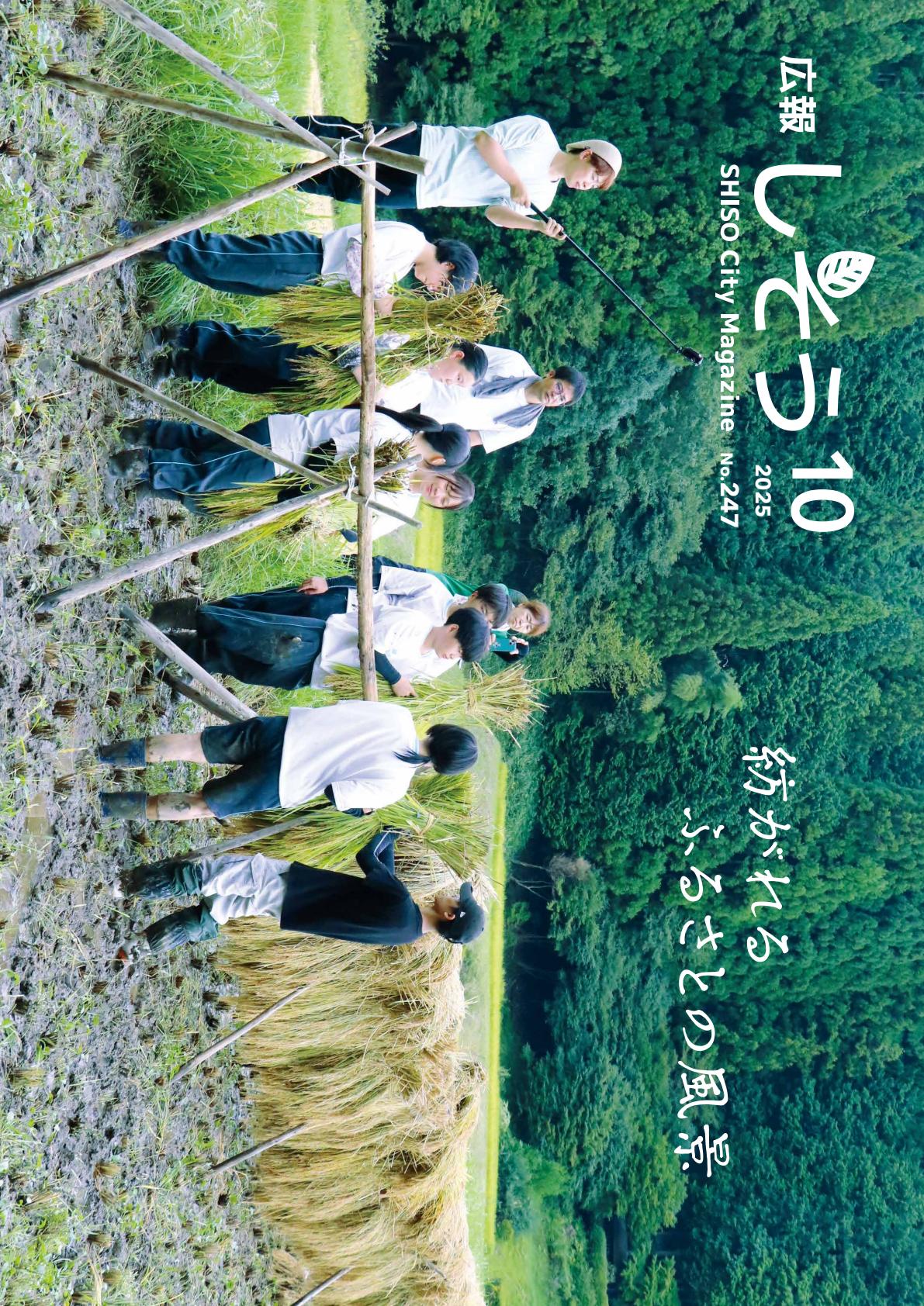 令和7年10月号