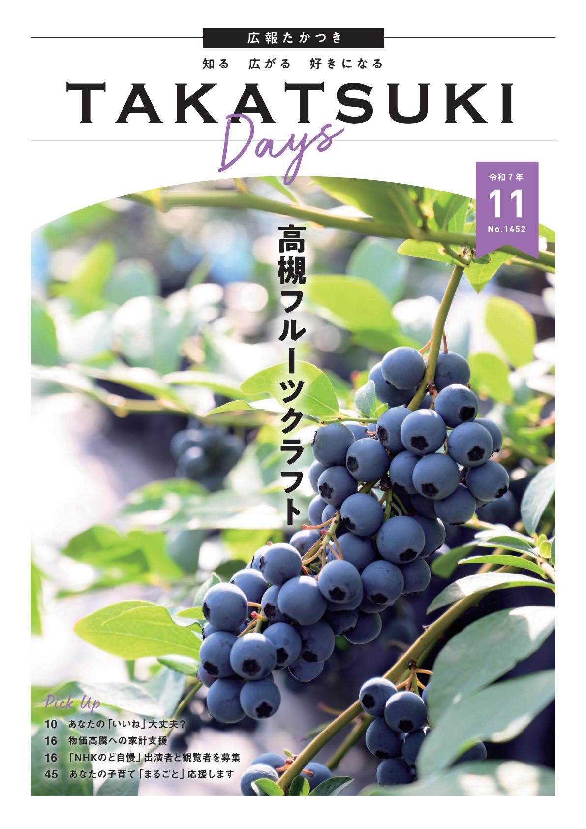 令和7年11月号